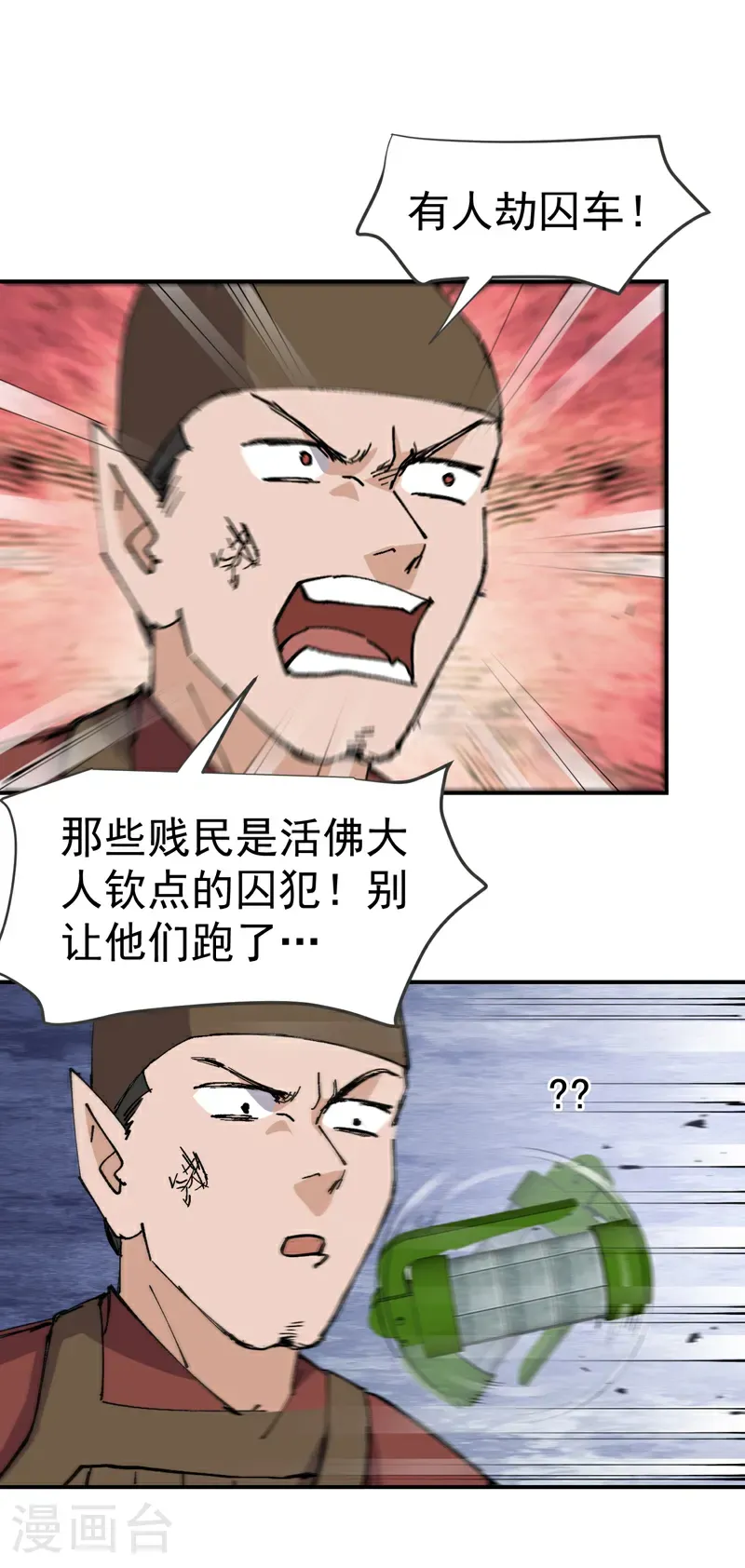 第276话 风雨欲来 第3页