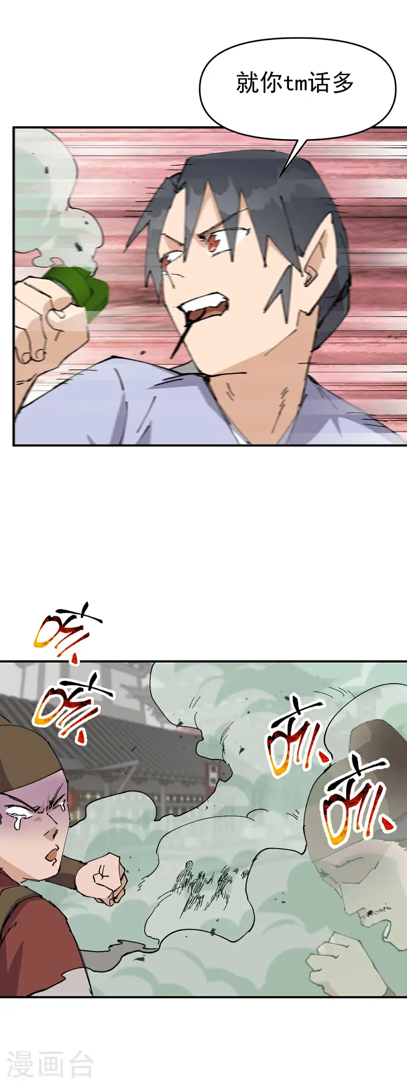 第276话 风雨欲来 第5页