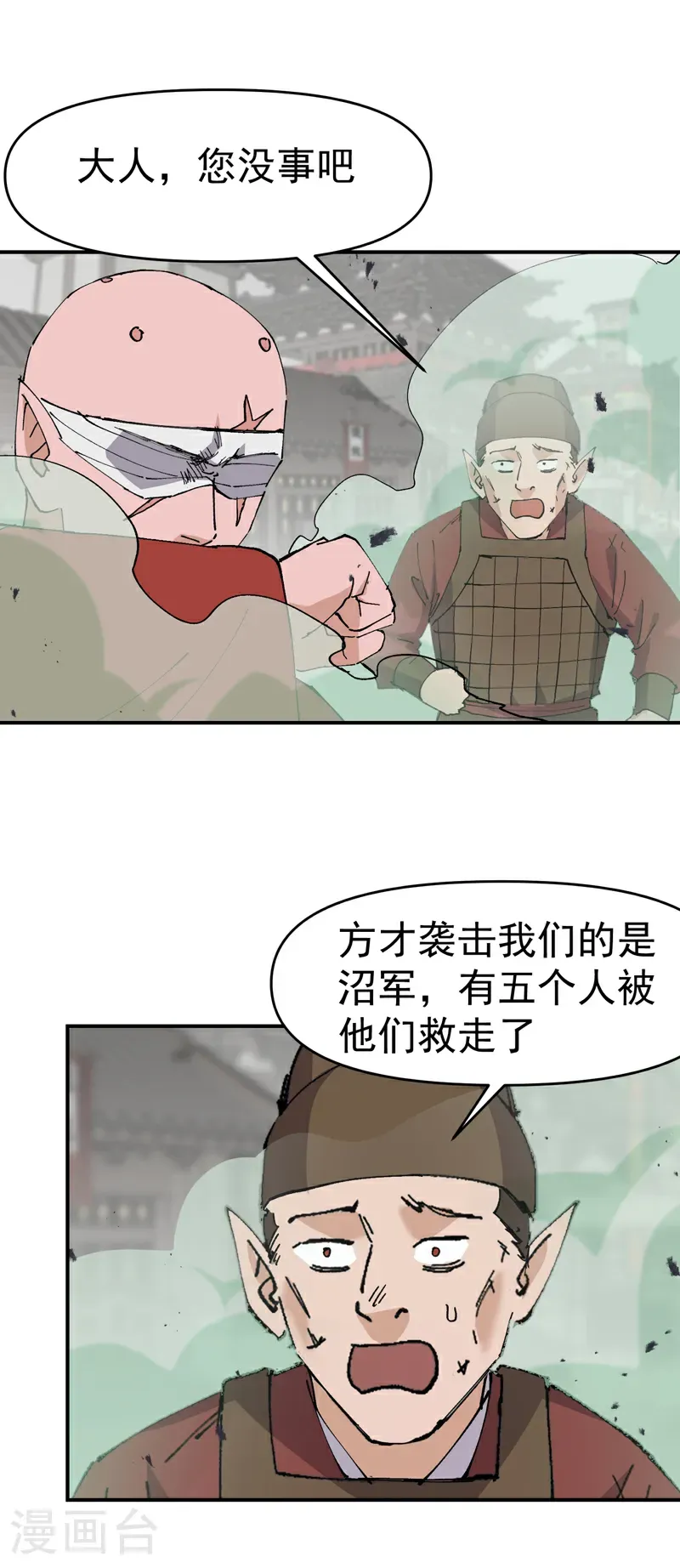 第276话 风雨欲来 第6页
