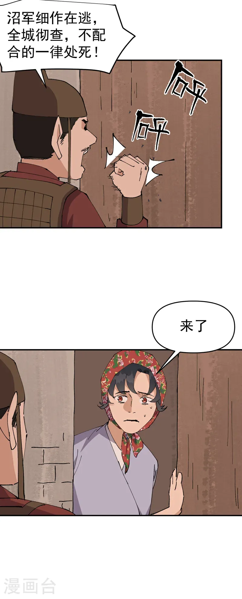 第276话 风雨欲来 第10页