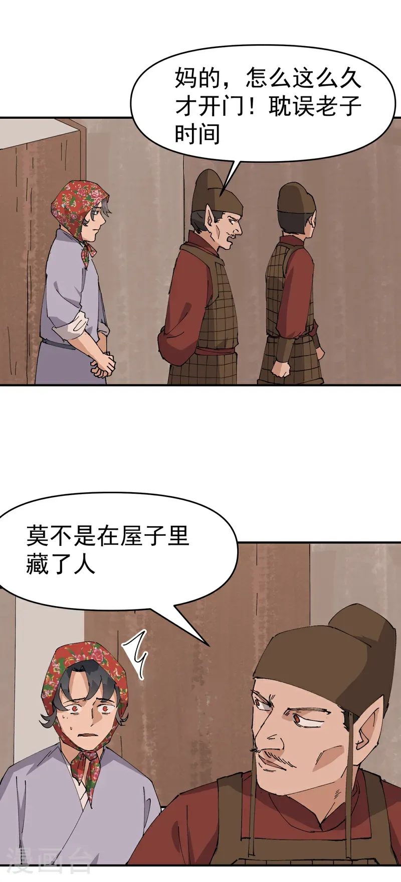 第276话 风雨欲来 第11页