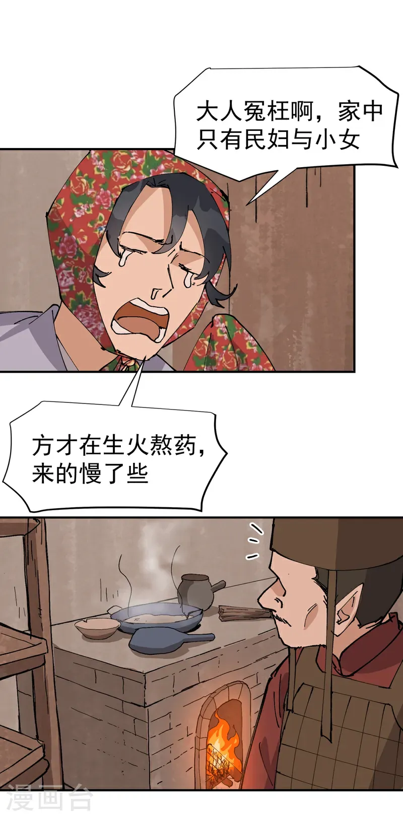 第276话 风雨欲来 第12页