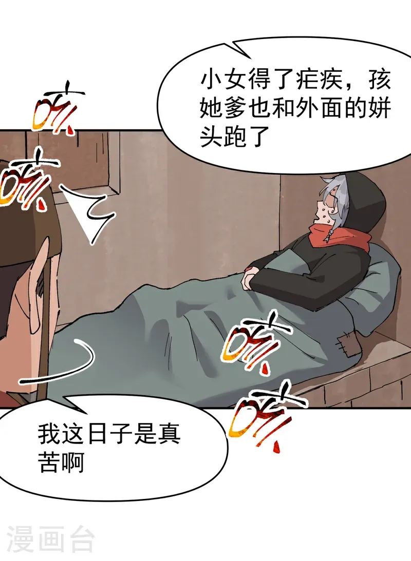 第276话 风雨欲来 第13页