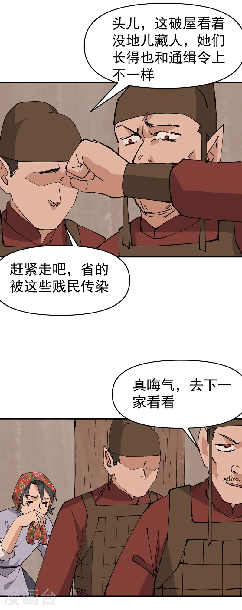第276话 风雨欲来 第14页