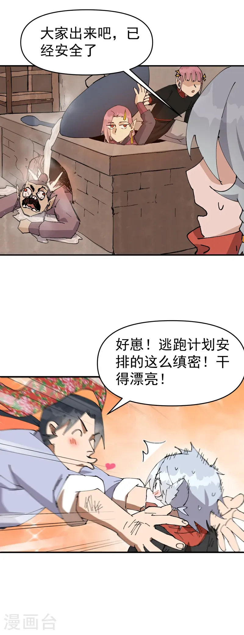 第276话 风雨欲来 第16页