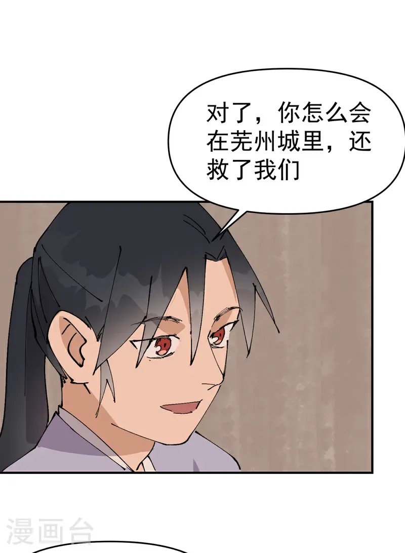 第276话 风雨欲来 第17页