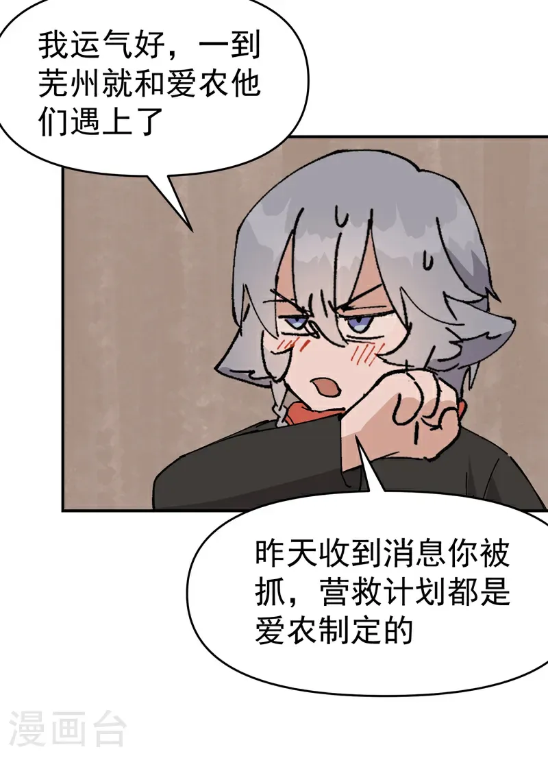 第276话 风雨欲来 第18页