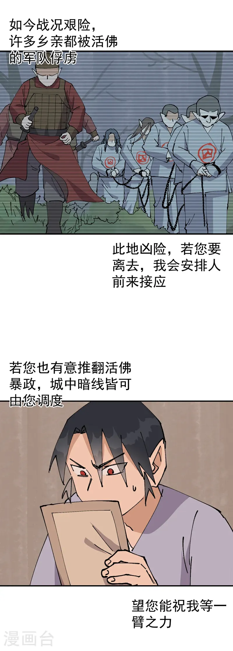 第276话 风雨欲来 第21页