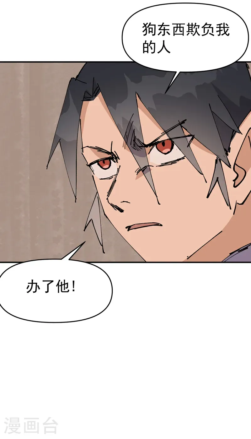 第276话 风雨欲来 第23页