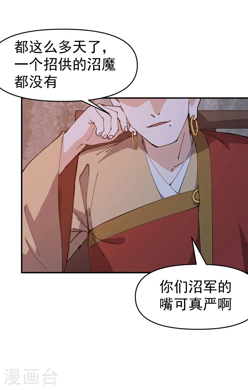 第276话 风雨欲来 第25页
