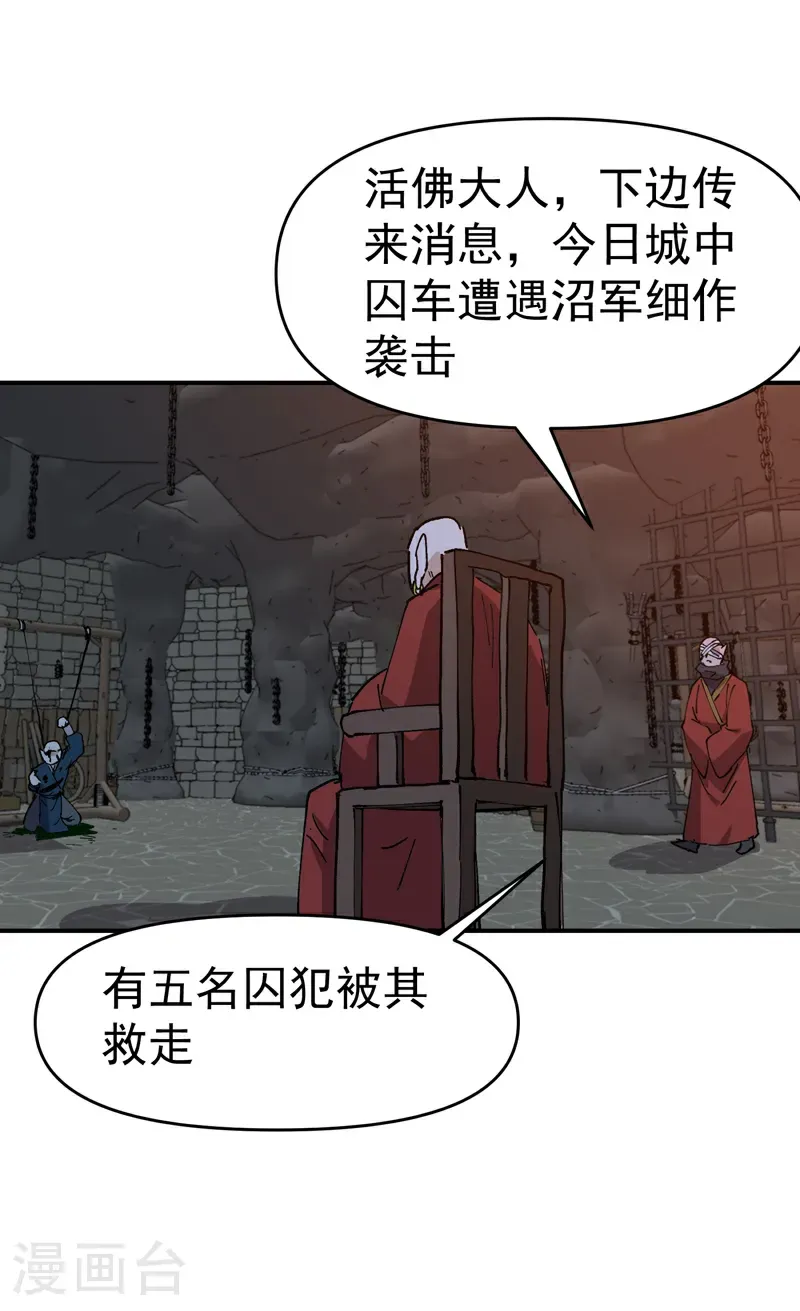 第276话 风雨欲来 第27页