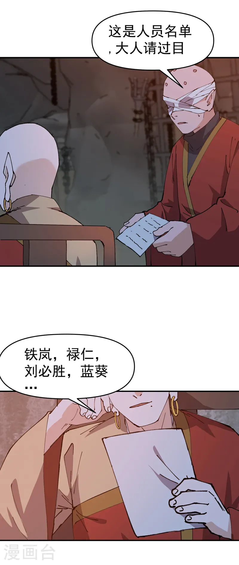 第276话 风雨欲来 第28页