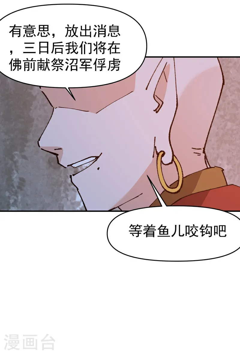 第276话 风雨欲来 第30页