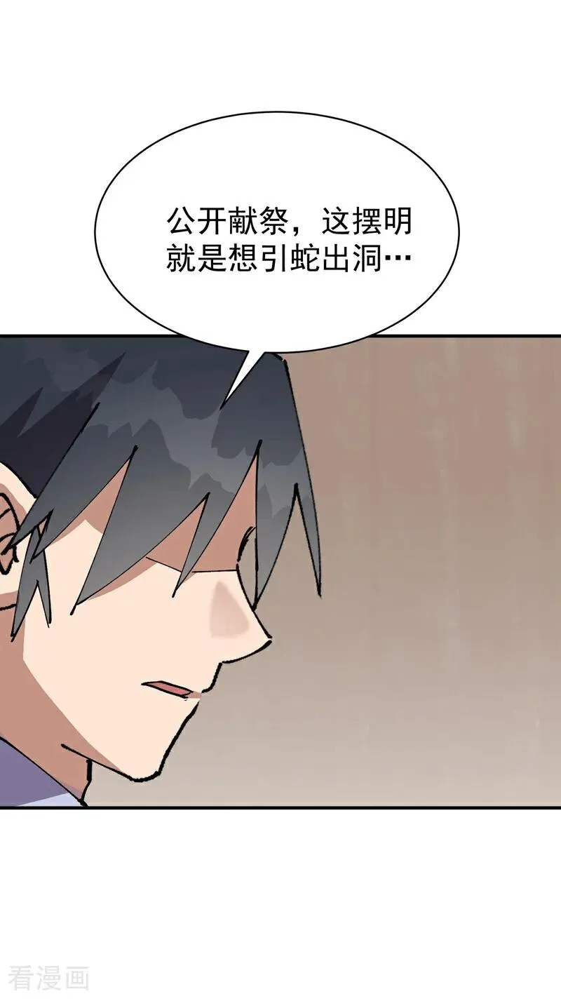 第277话 他的怀念 第20页