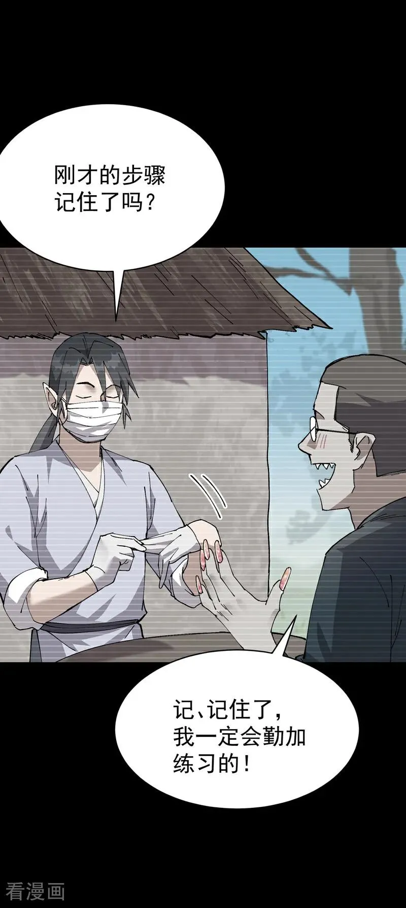 第277话 他的怀念 第26页