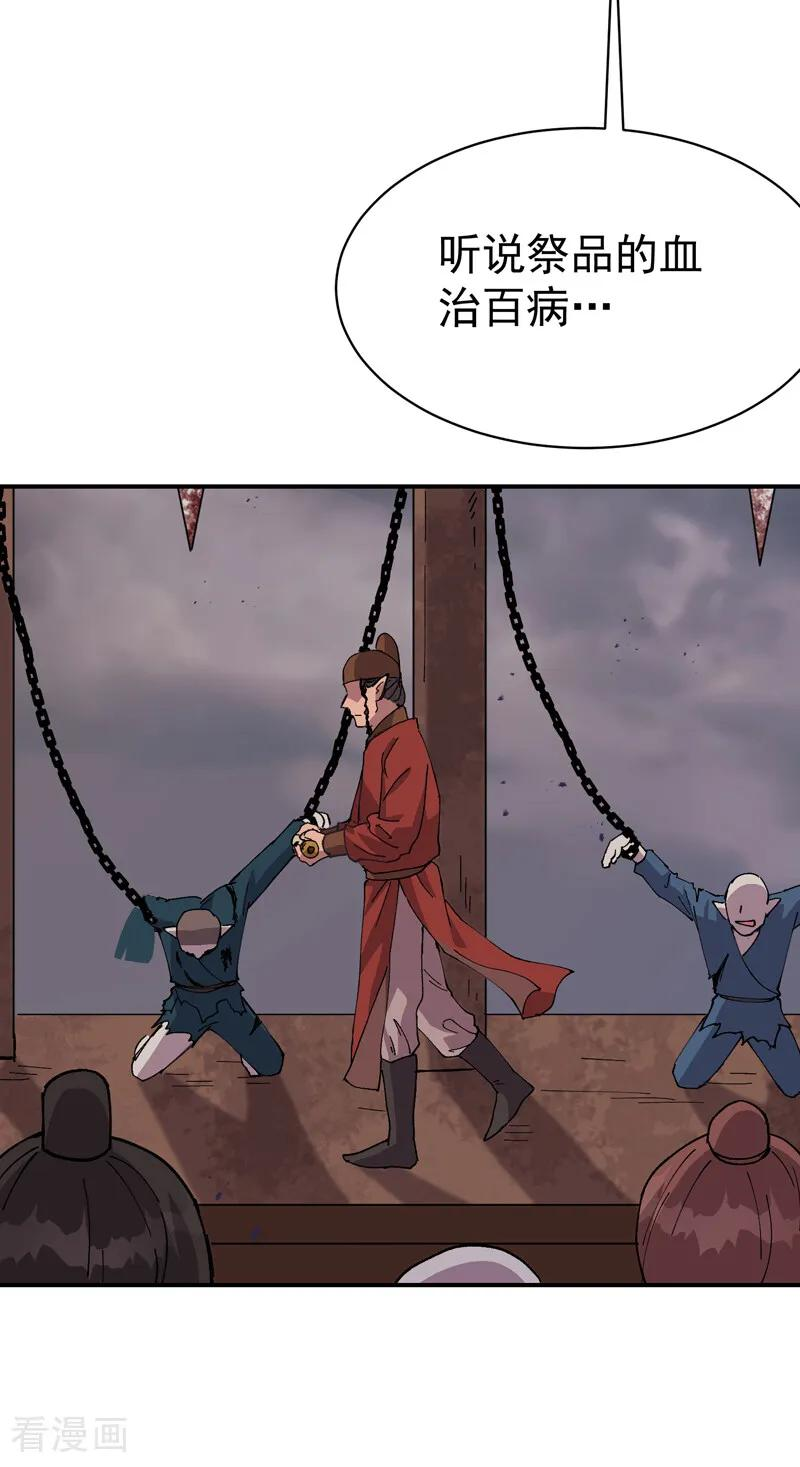 第278话 劫法场 第5页