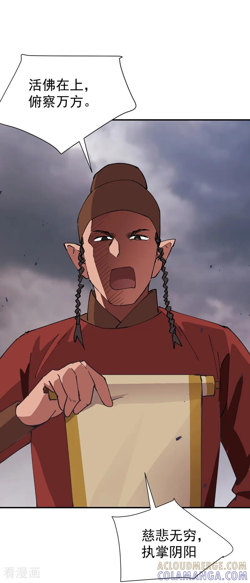第278话 劫法场 第7页