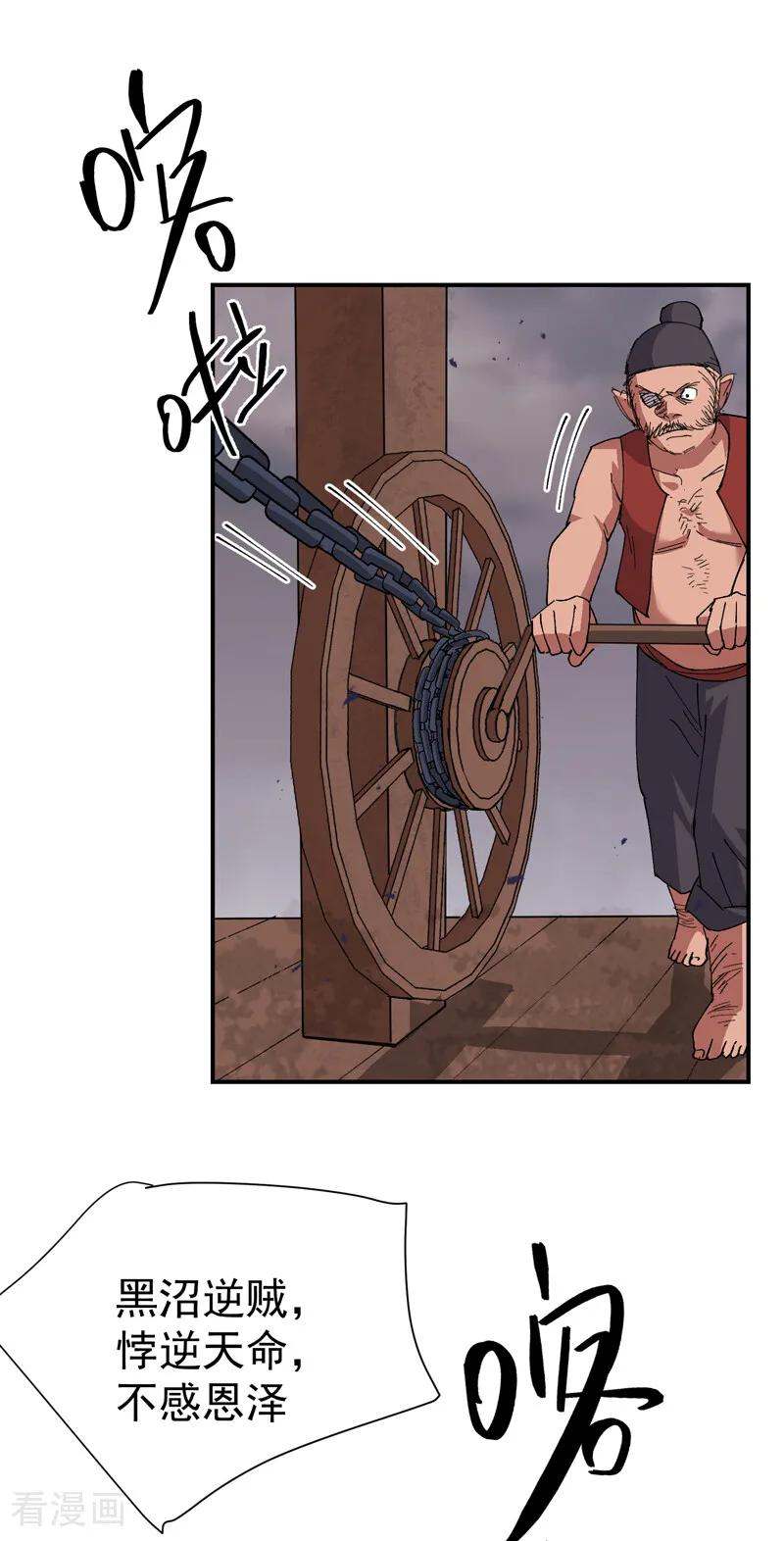 第278话 劫法场 第8页