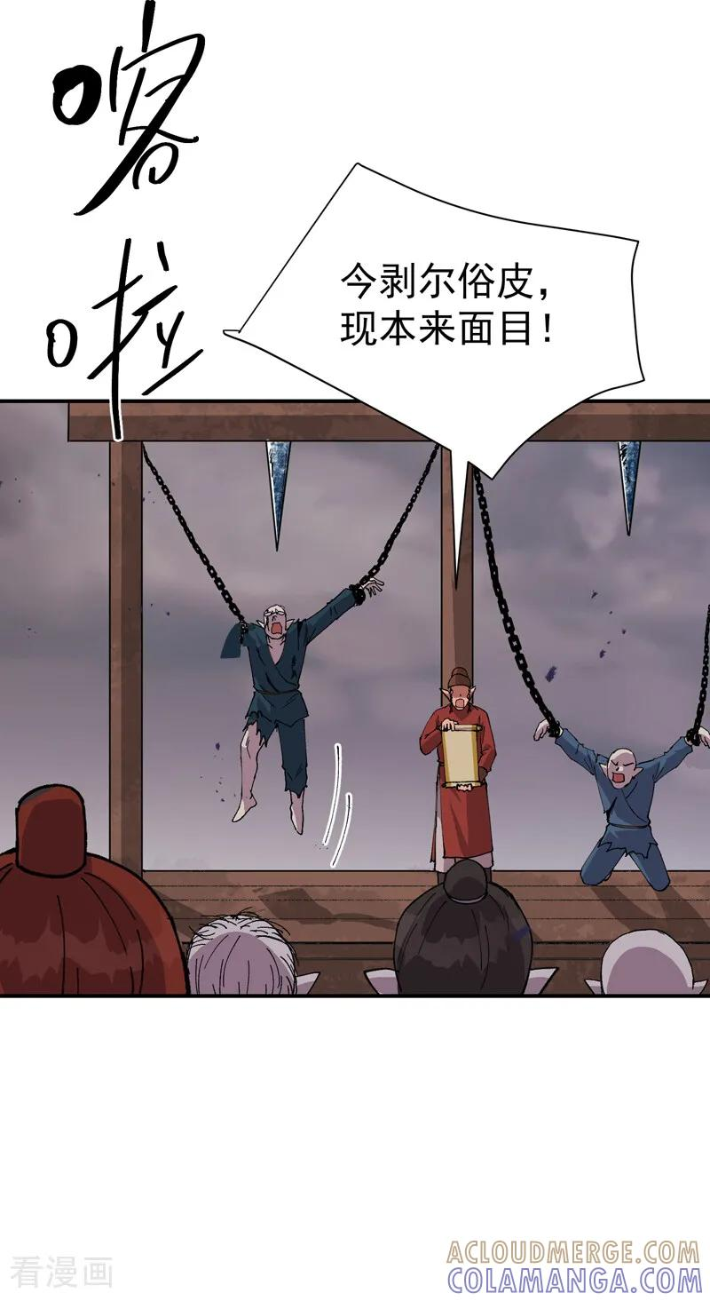第278话 劫法场 第10页