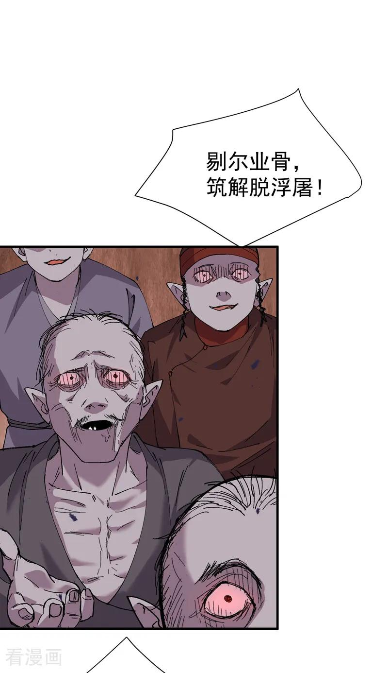 第278话 劫法场 第12页