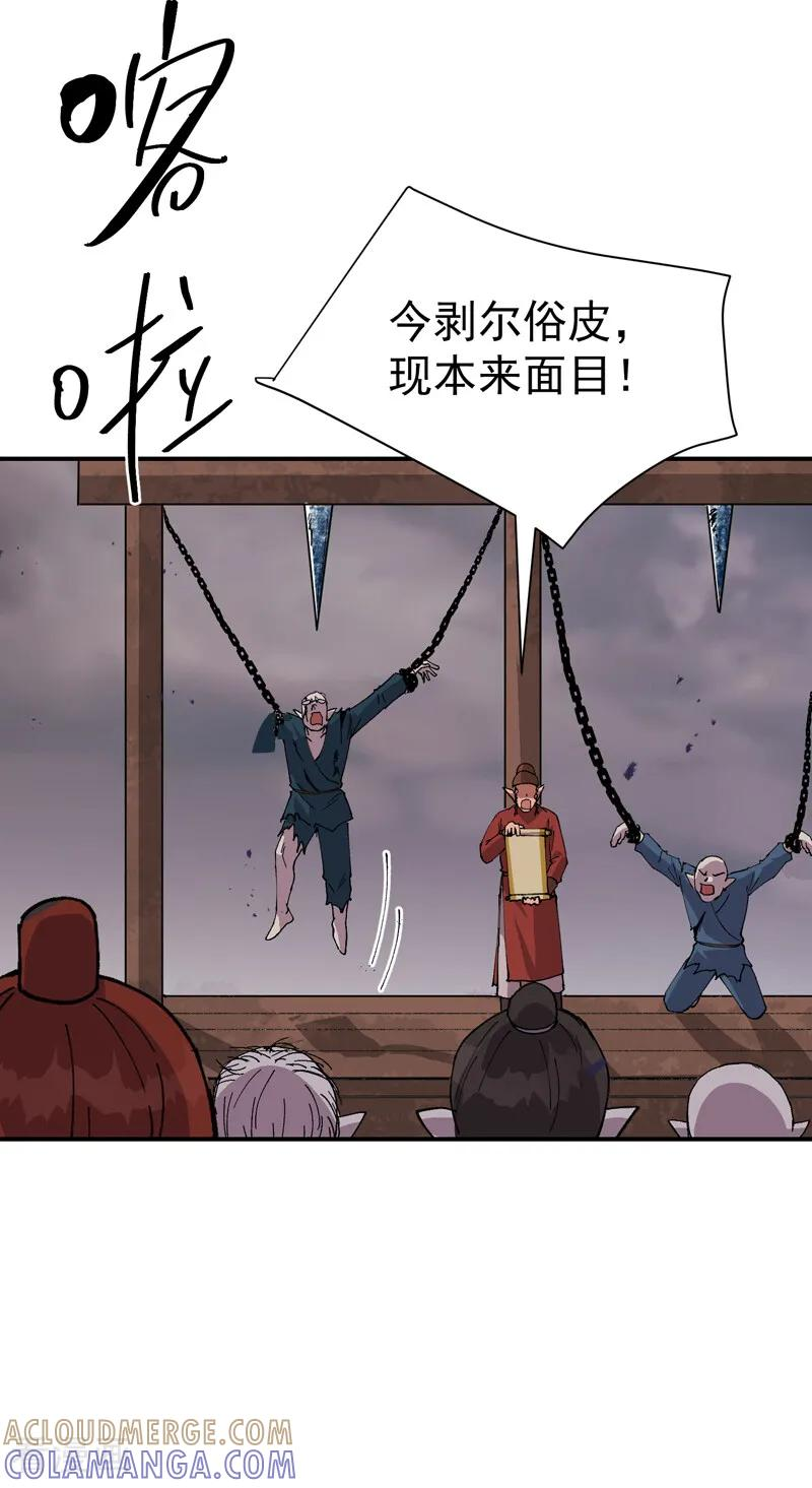 第278话 劫法场1 第10页