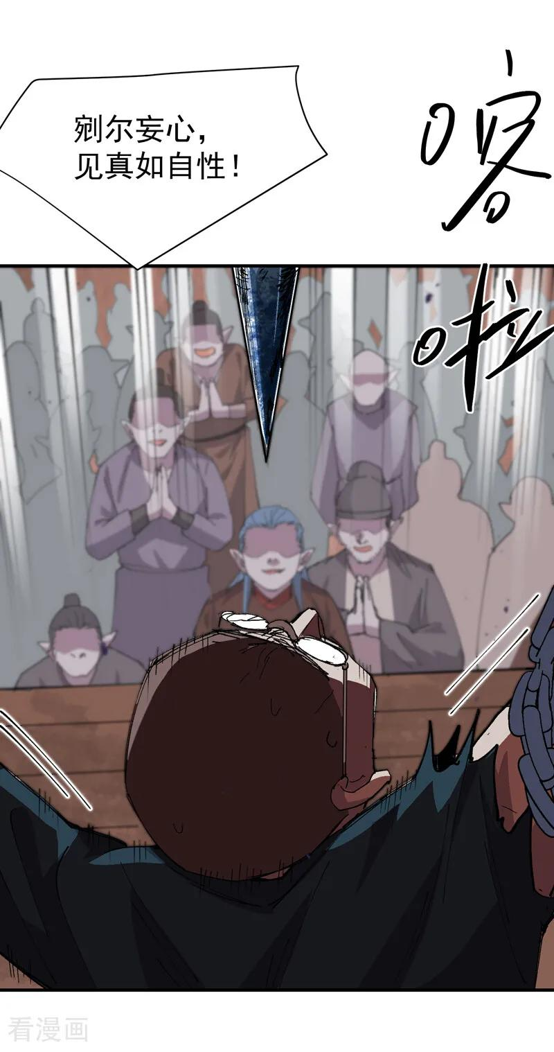 第278话 劫法场1 第11页