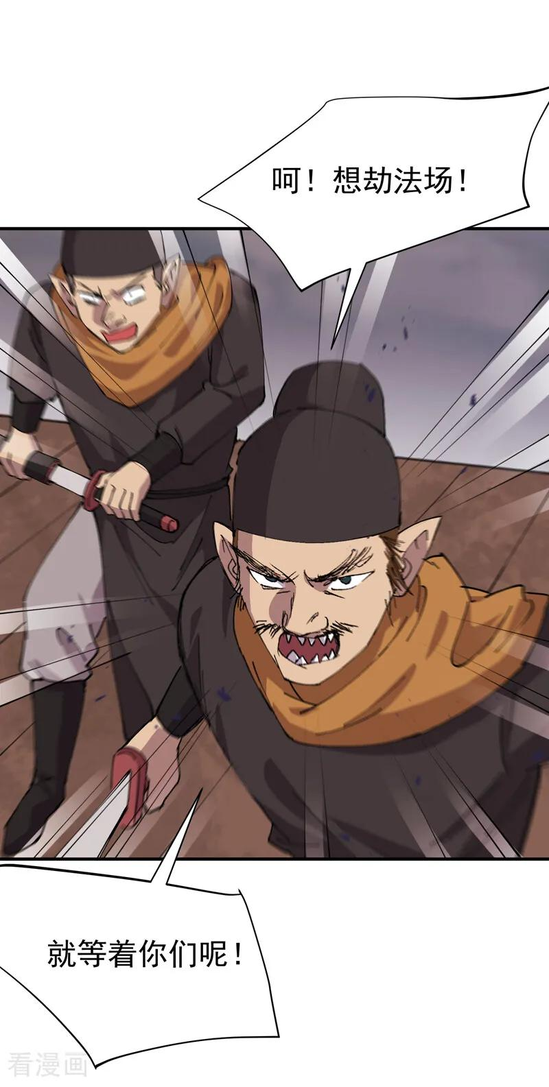 第278话 劫法场1 第30页