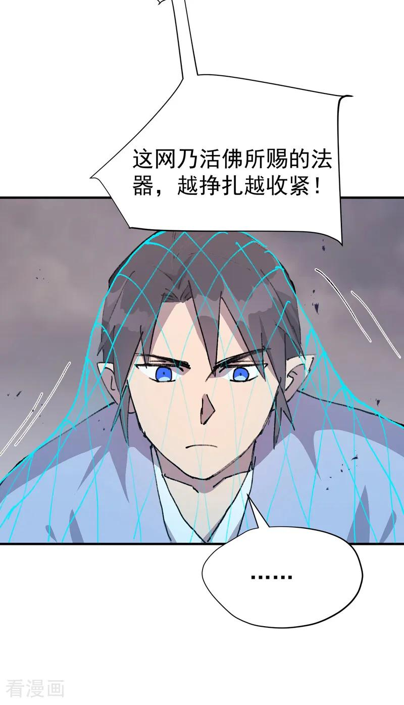 第278话 劫法场1 第35页