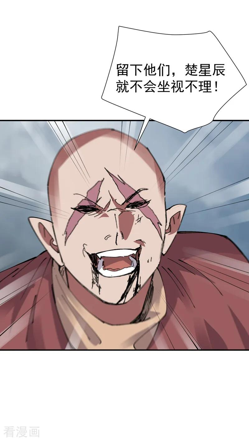 第279话 劫法场2！！ 第22页