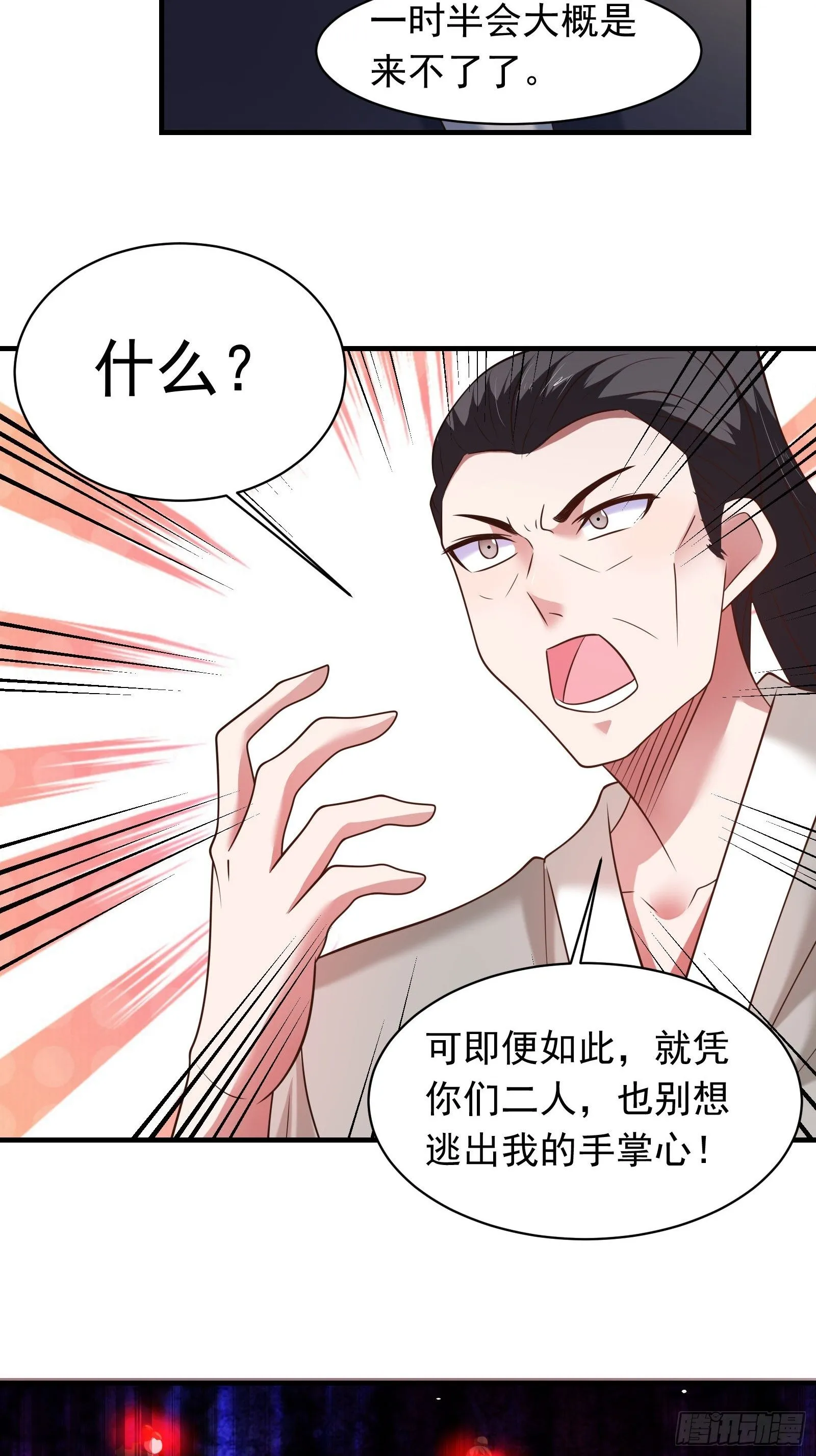 江边逆袭救外婆！ 第18页