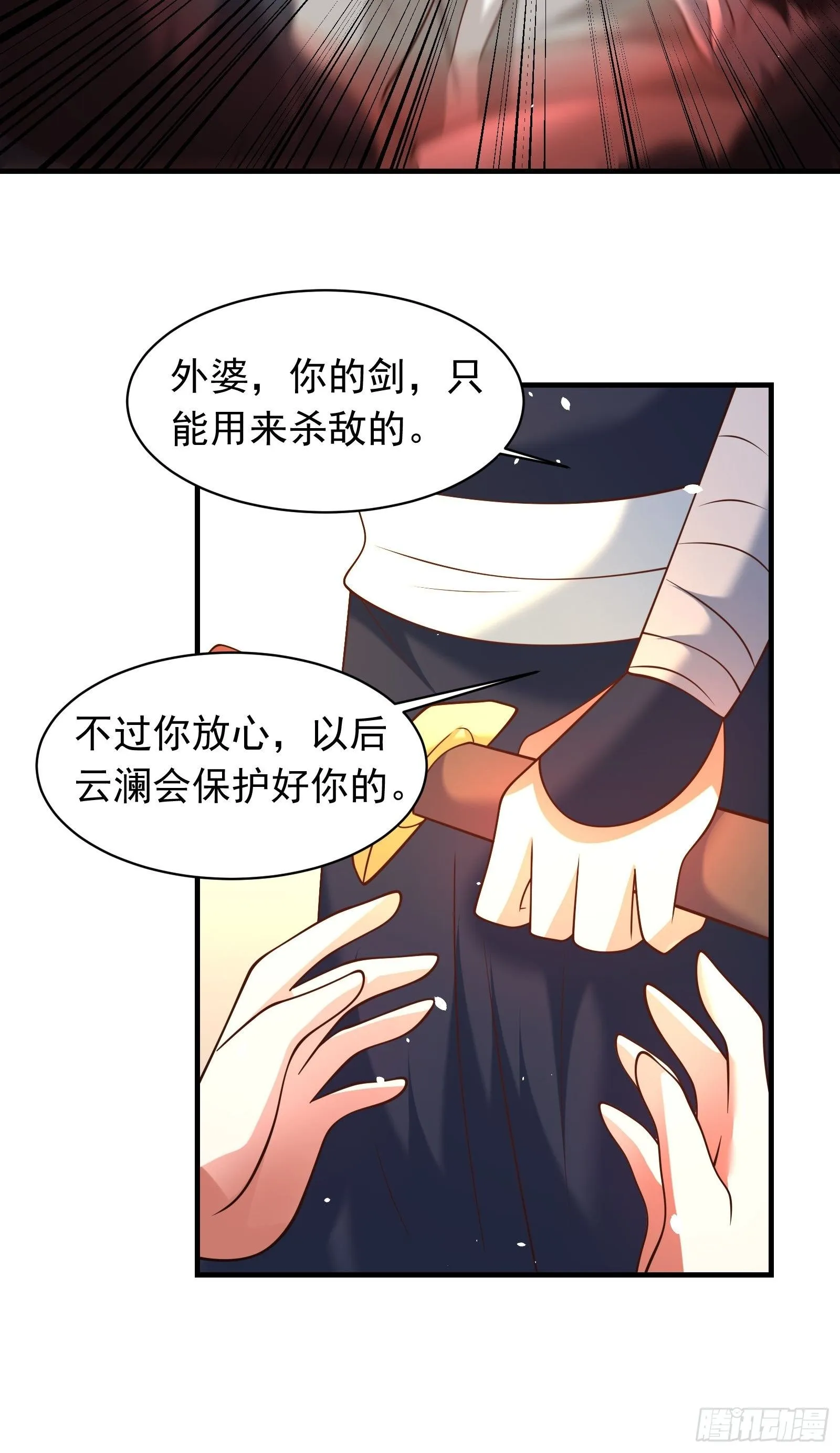 江边逆袭救外婆！ 第22页