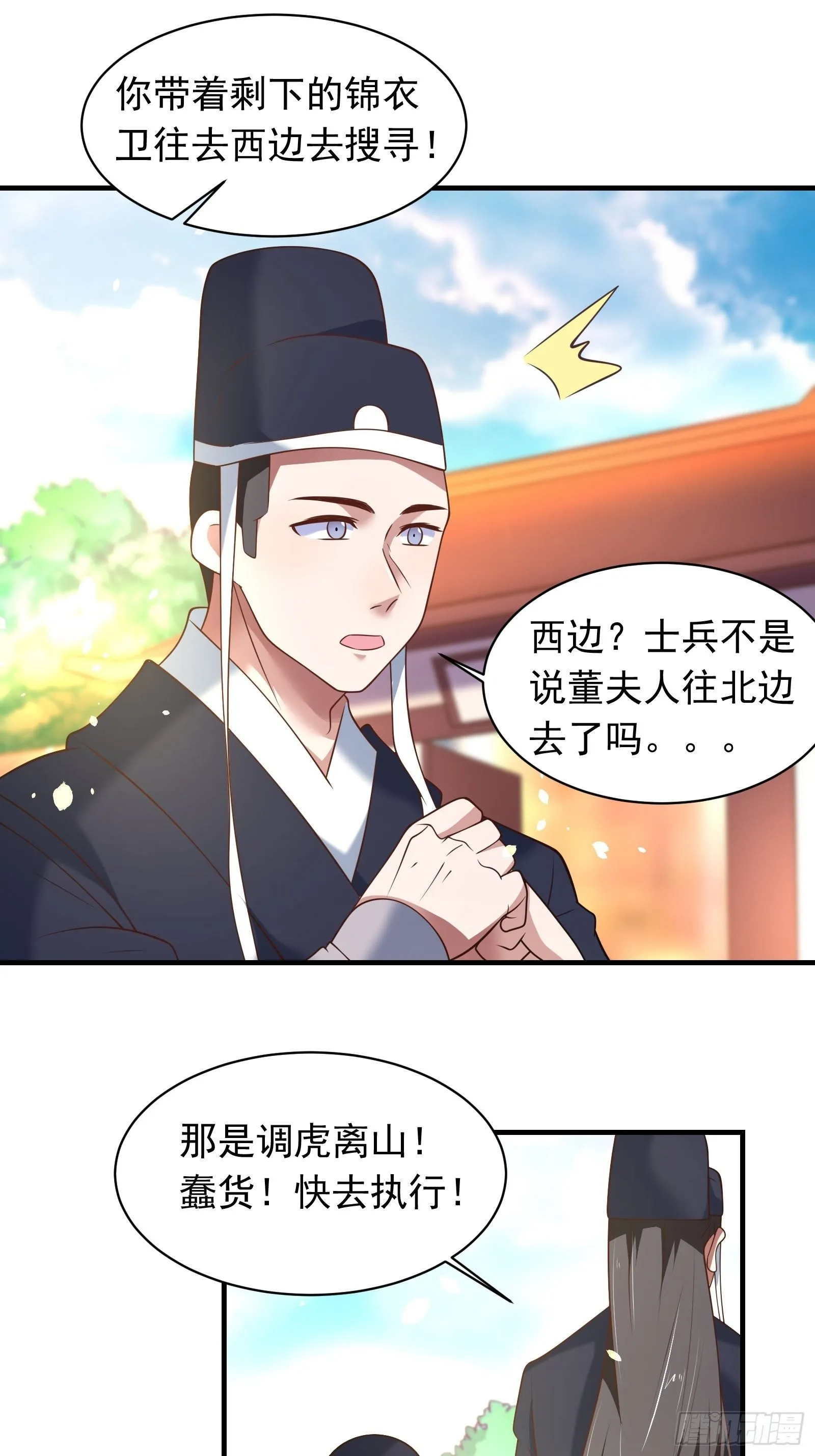 兄弟相残！外婆危机！ 第23页