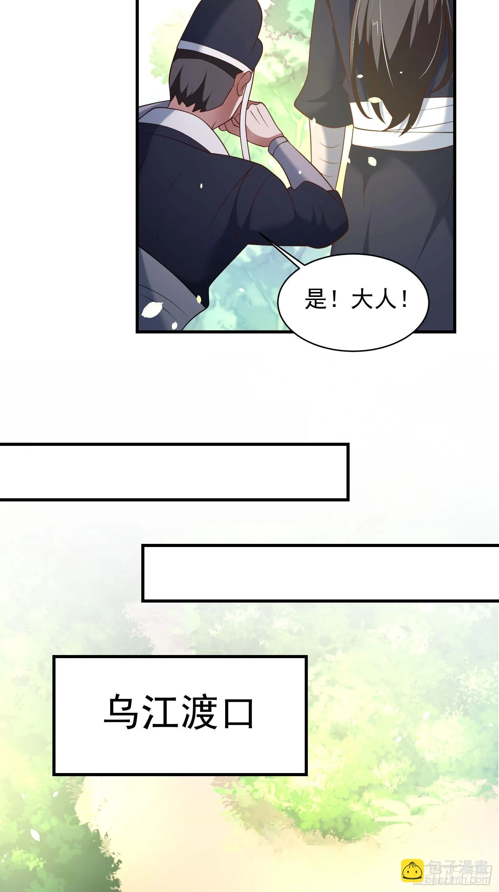 兄弟相残！外婆危机！ 第24页