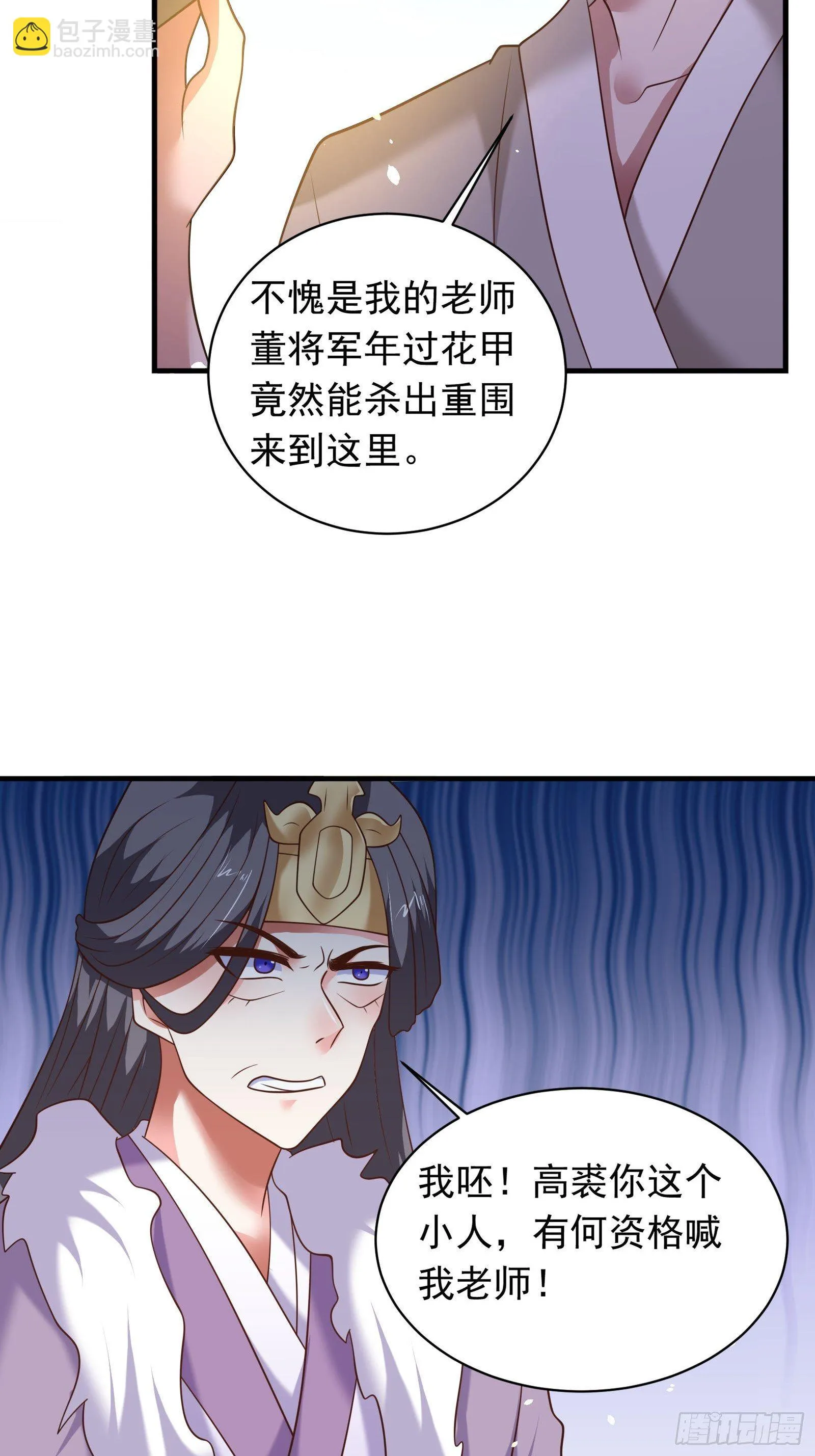兄弟相残！外婆危机！ 第30页
