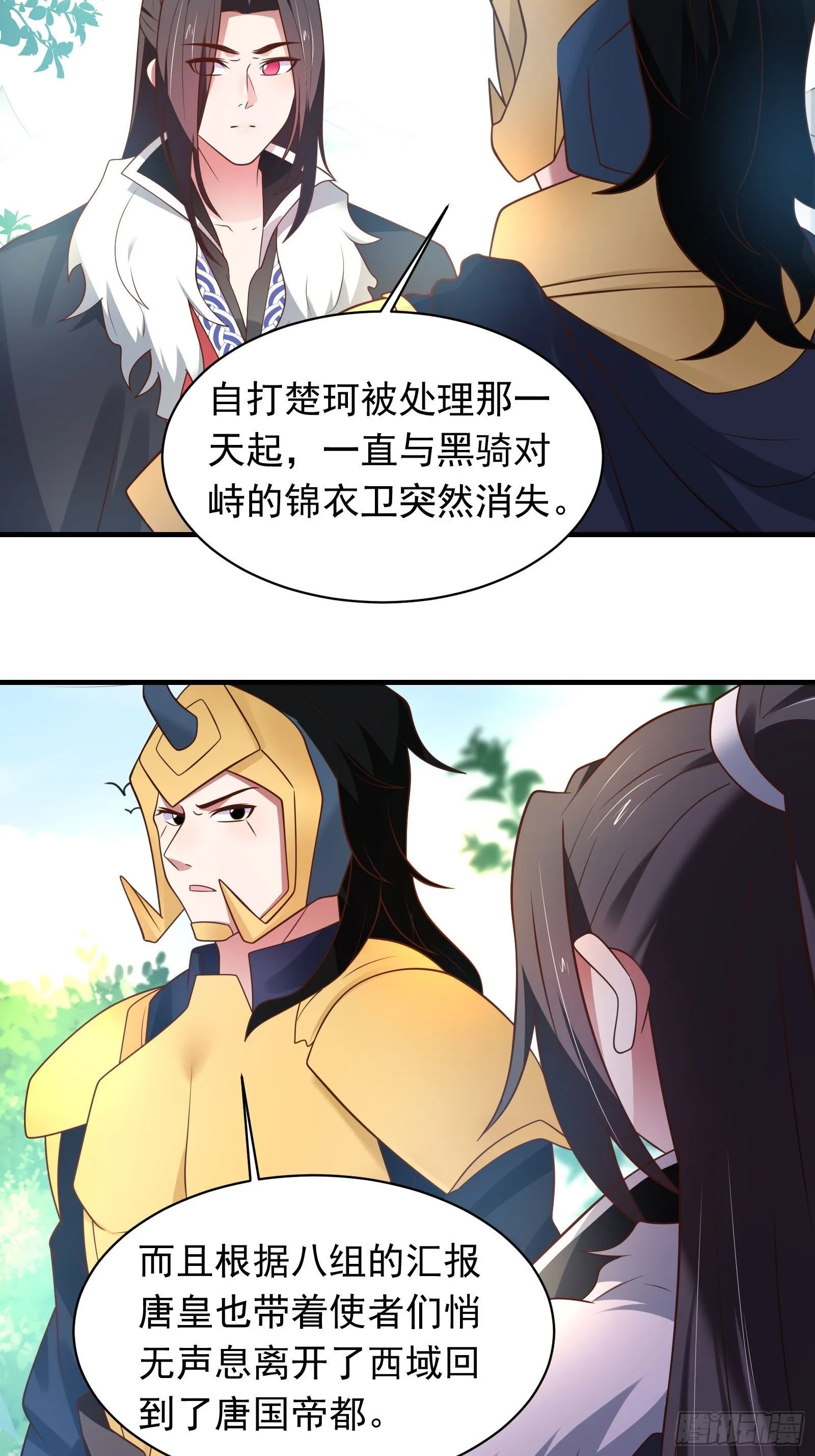 唐皇已疯不老不死！ 第14页