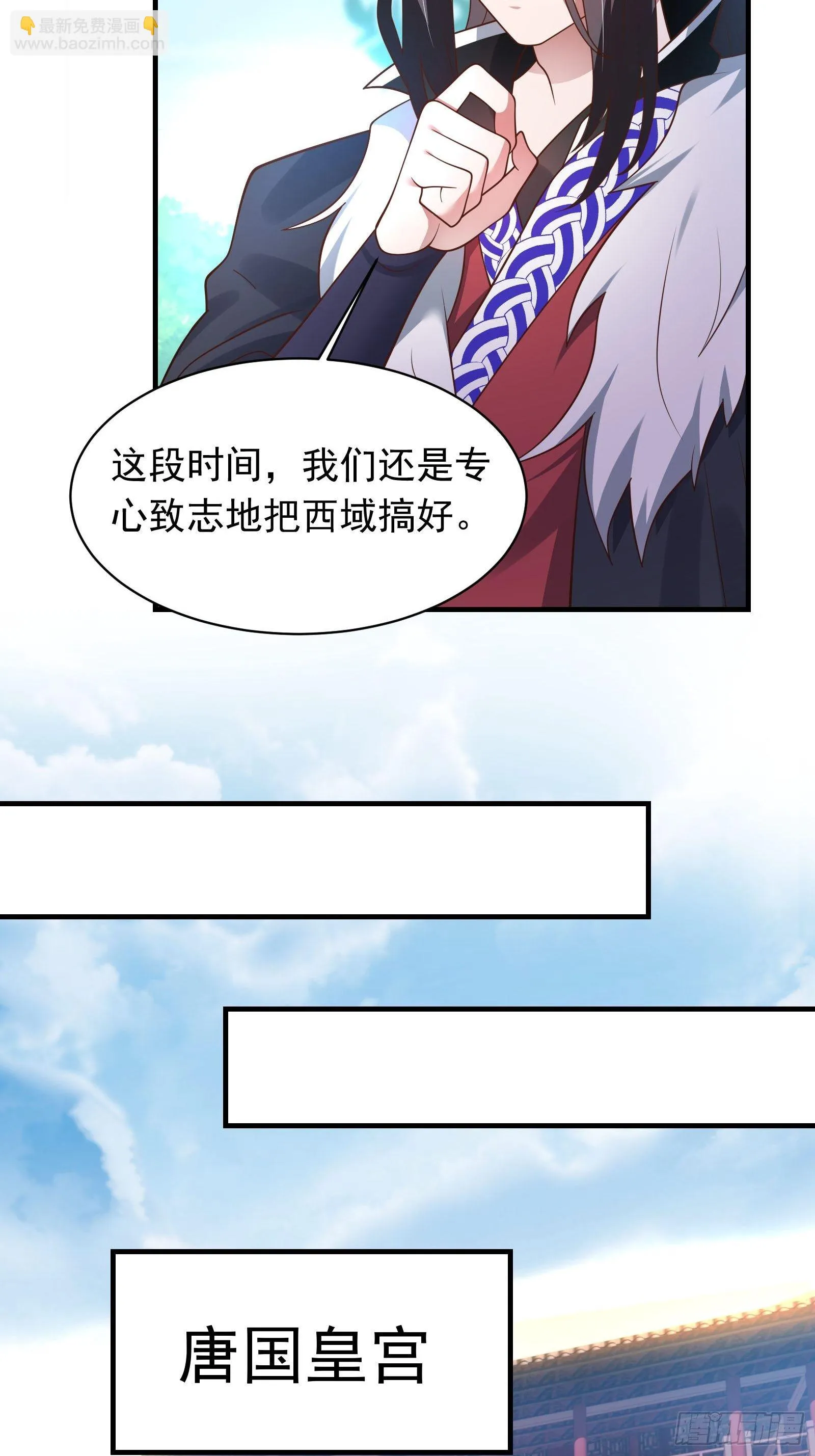 唐皇已疯不老不死！ 第16页