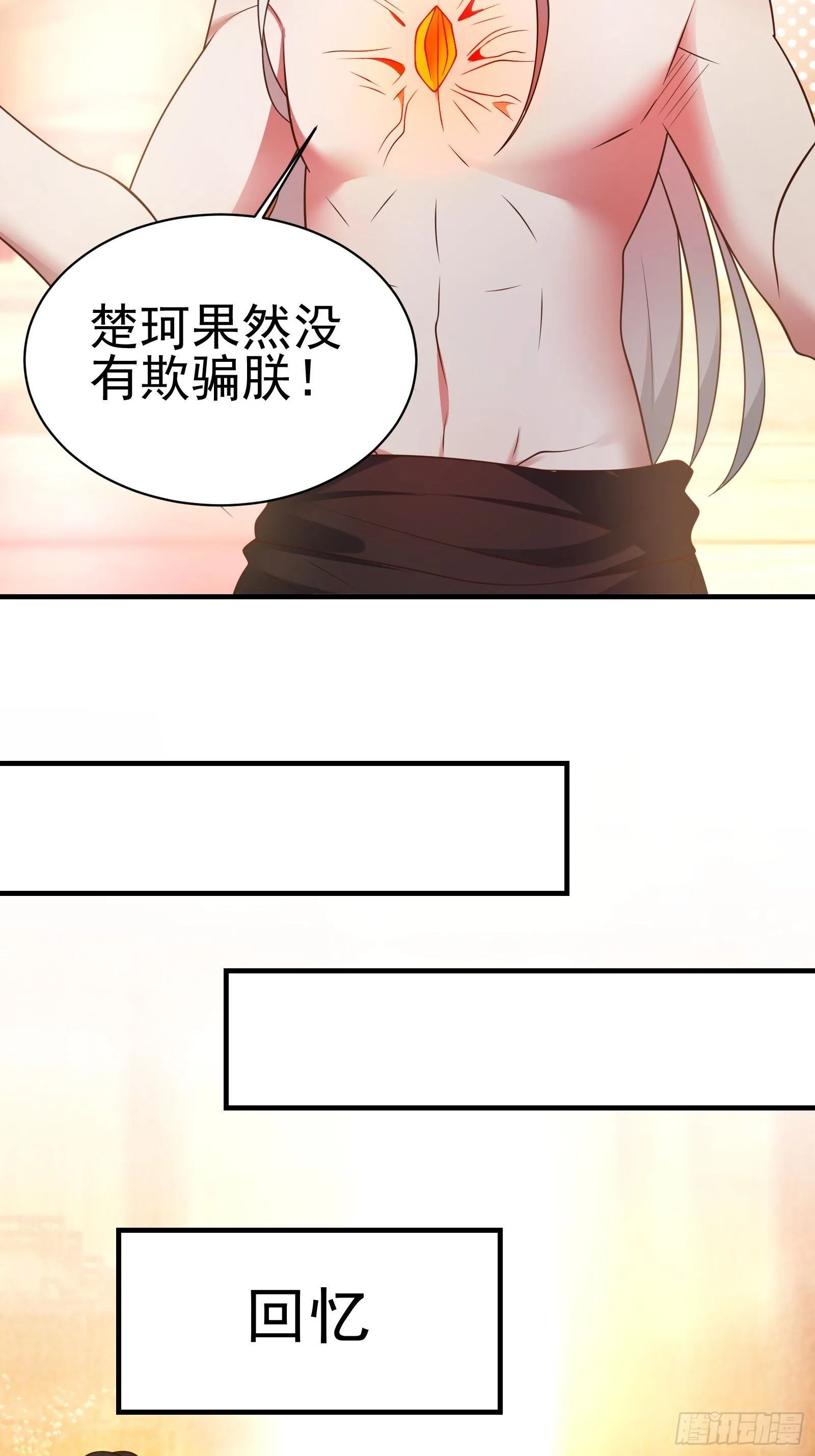 唐皇已疯不老不死！ 第19页