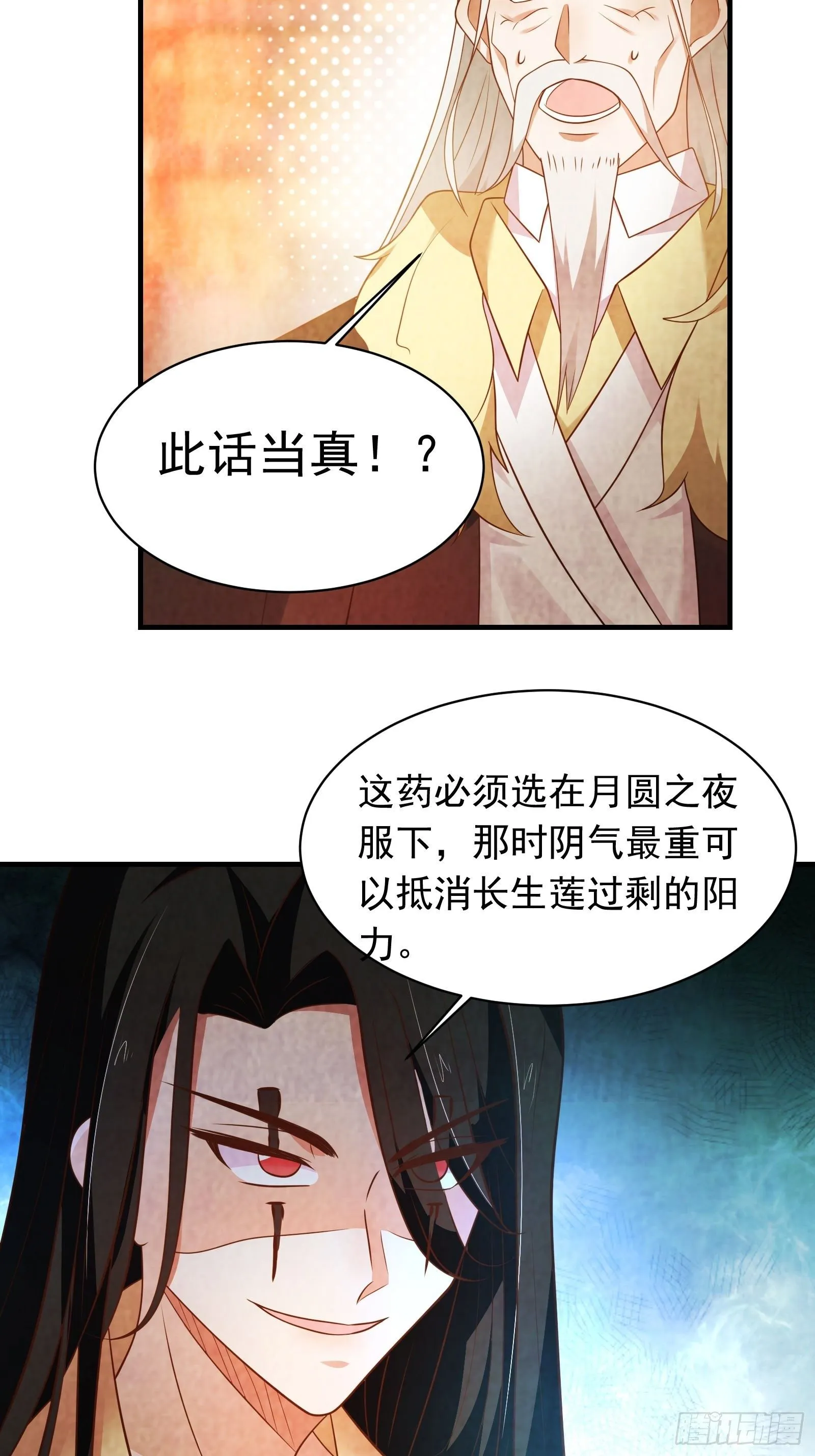 唐皇已疯不老不死！ 第21页