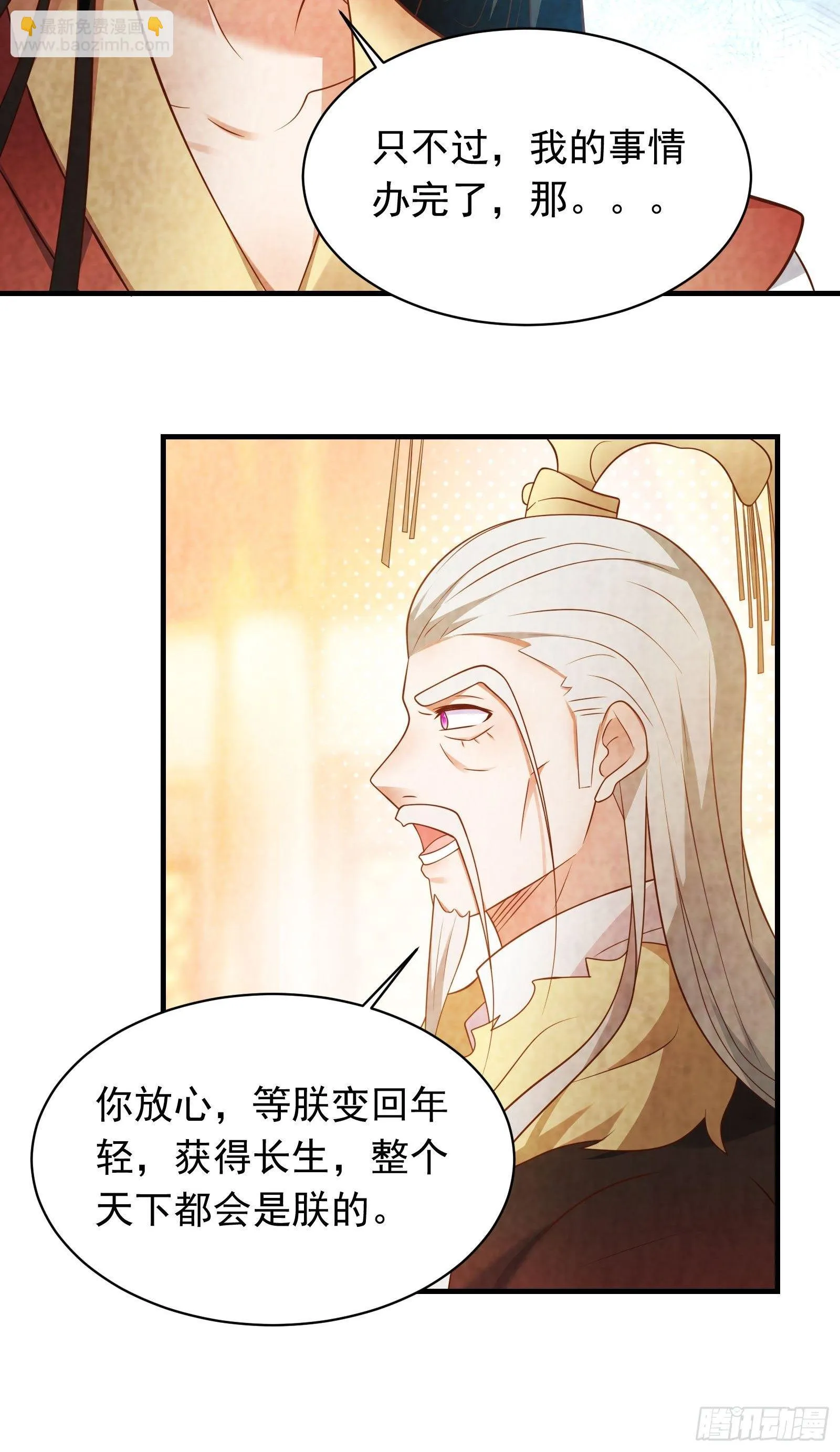 唐皇已疯不老不死！ 第22页
