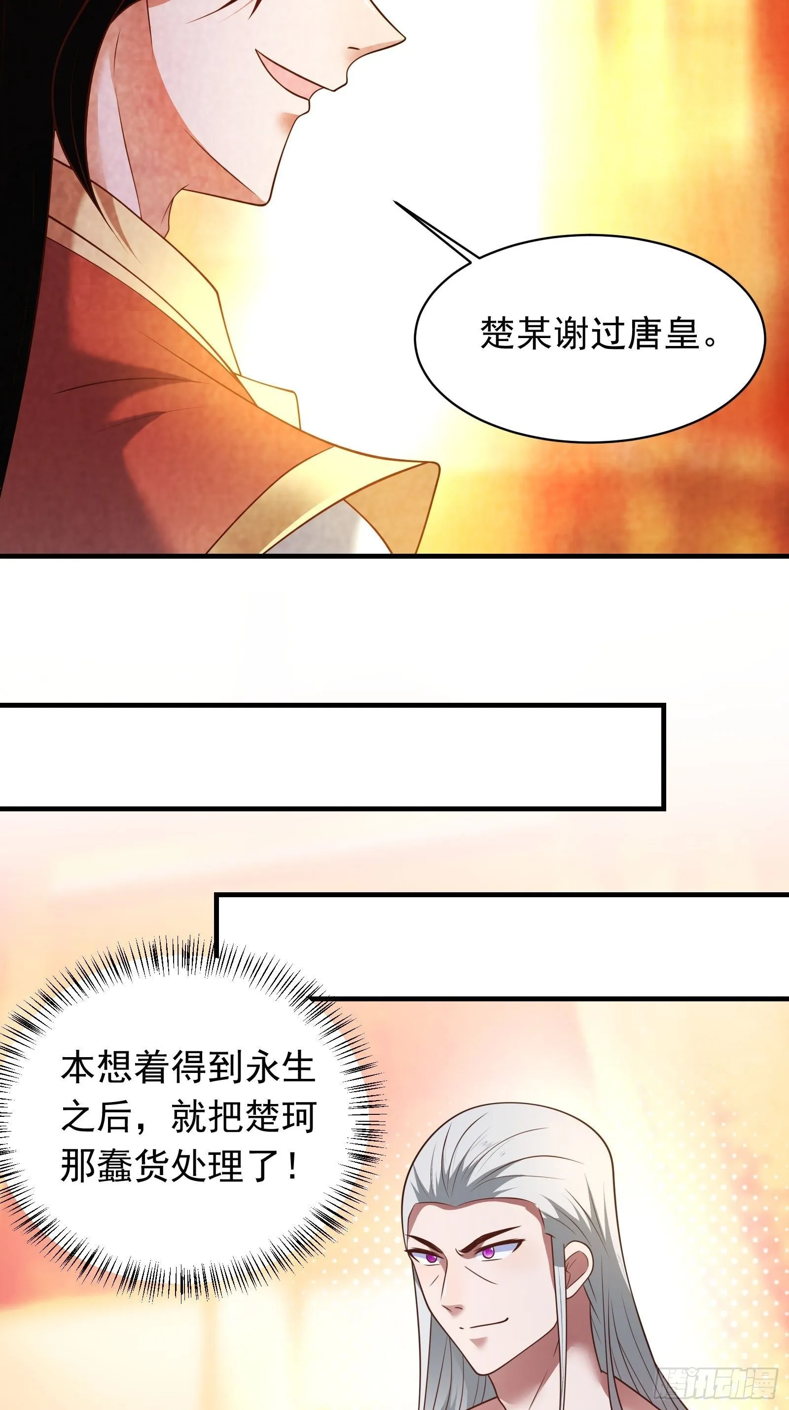 唐皇已疯不老不死！ 第24页