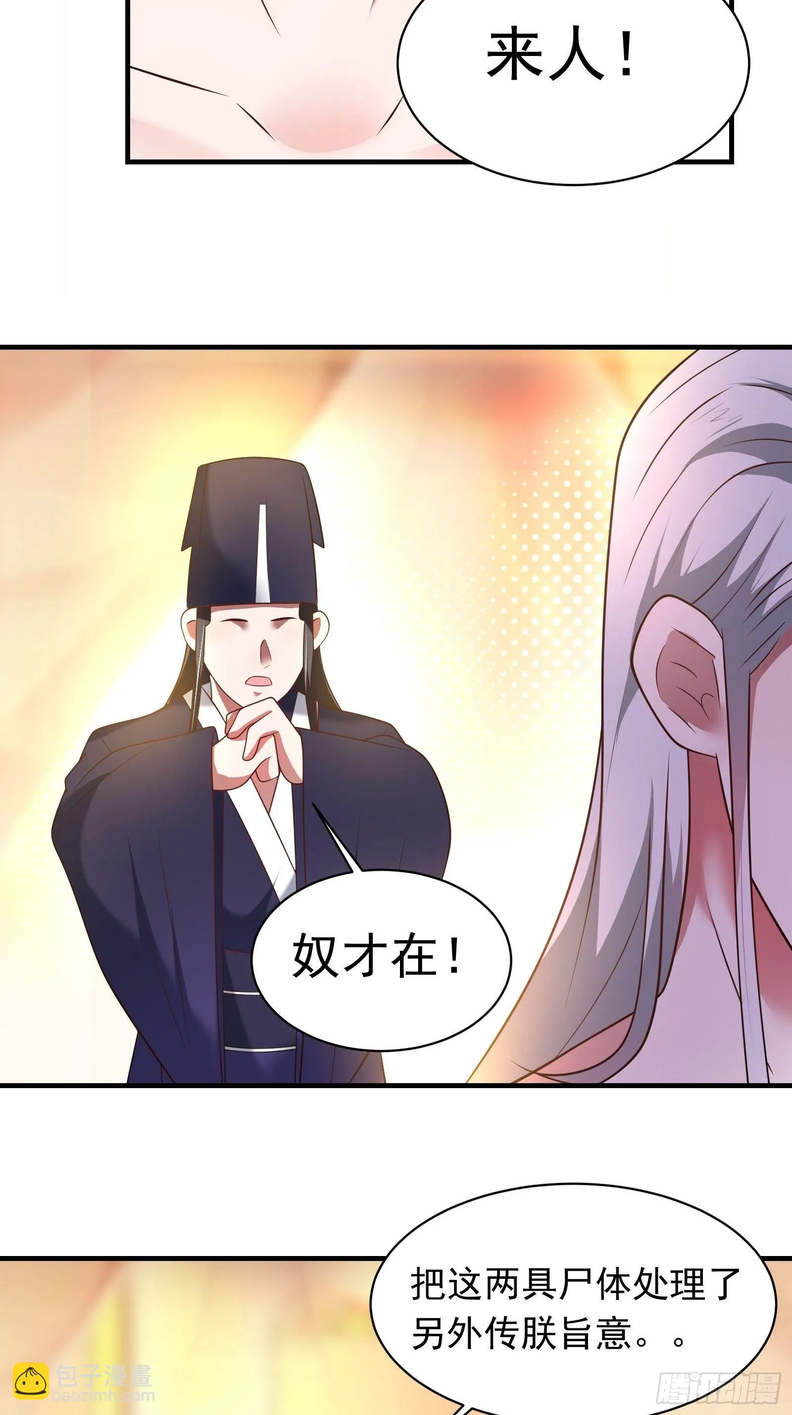 唐皇已疯不老不死！ 第26页