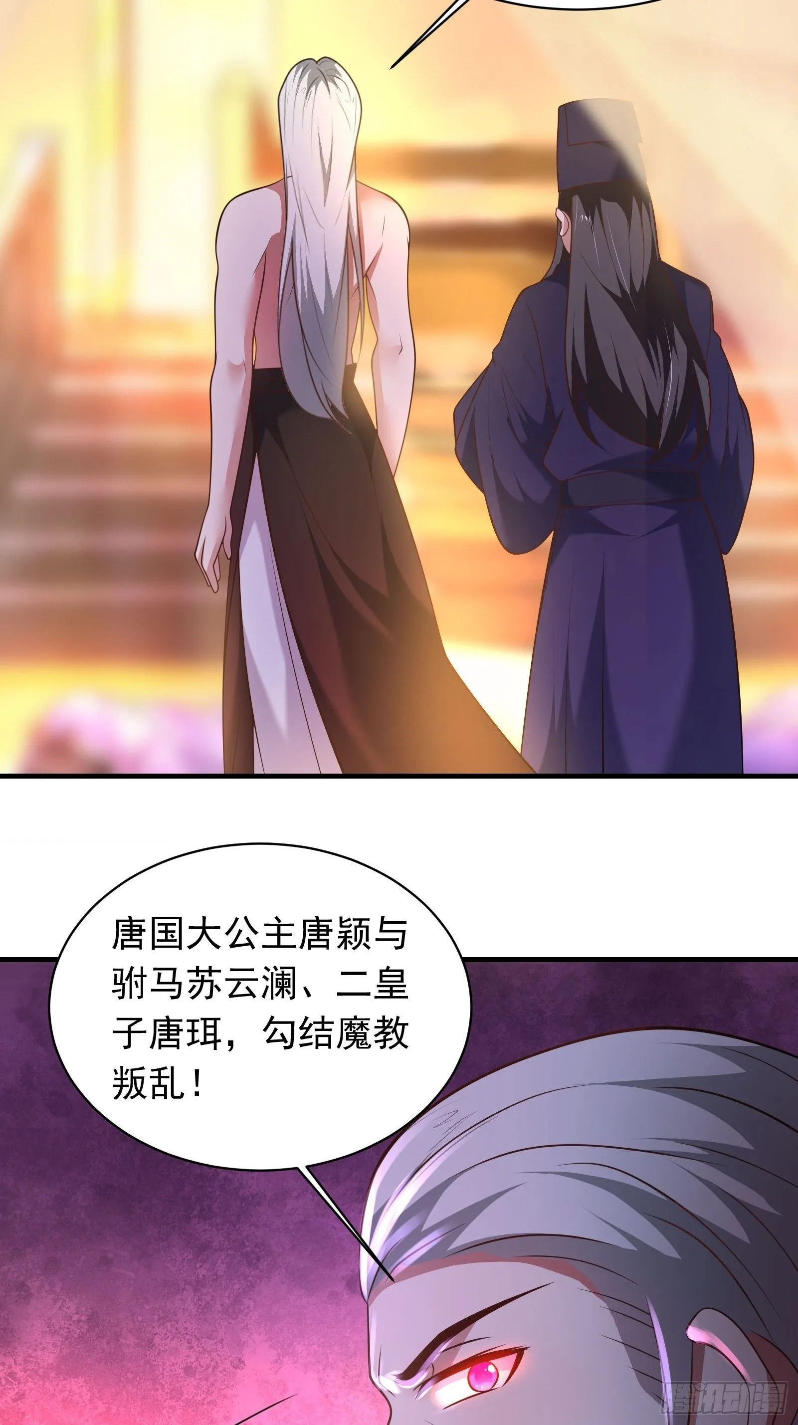 唐皇已疯不老不死！ 第27页