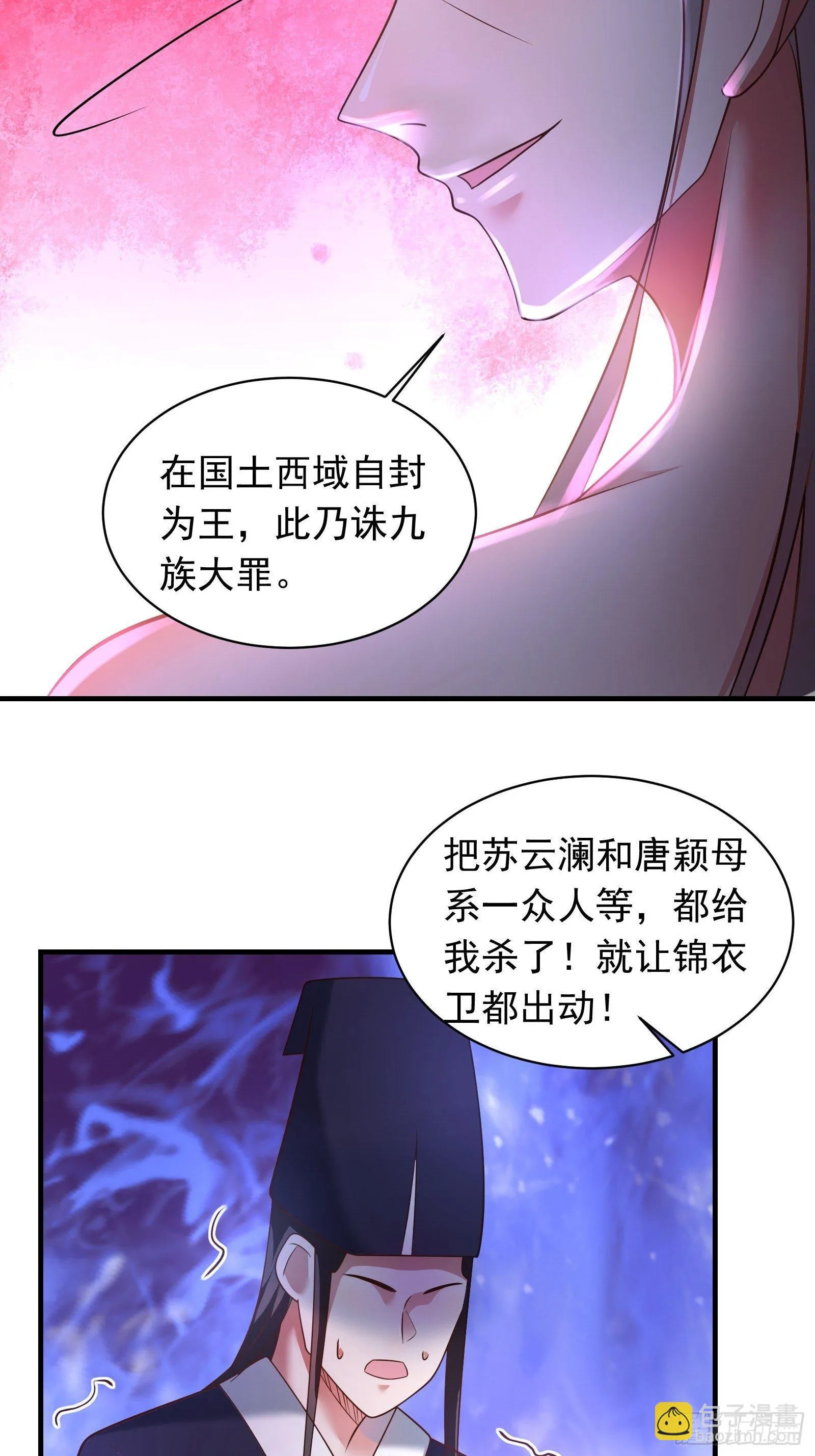唐皇已疯不老不死！ 第28页