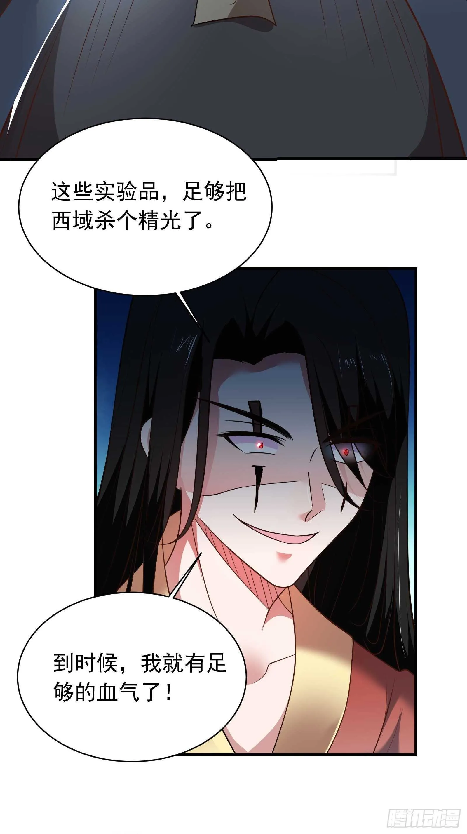 一生之敌大仇得报！ 第6页