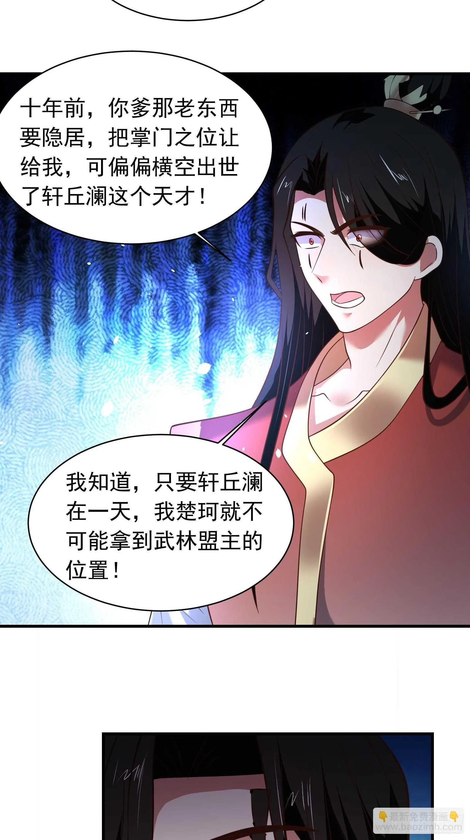 一生之敌大仇得报！ 第15页