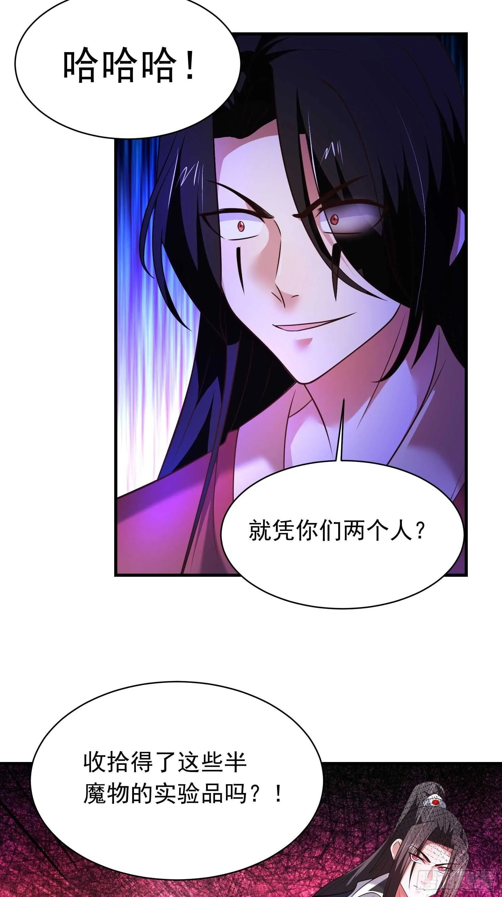 一生之敌大仇得报！ 第18页