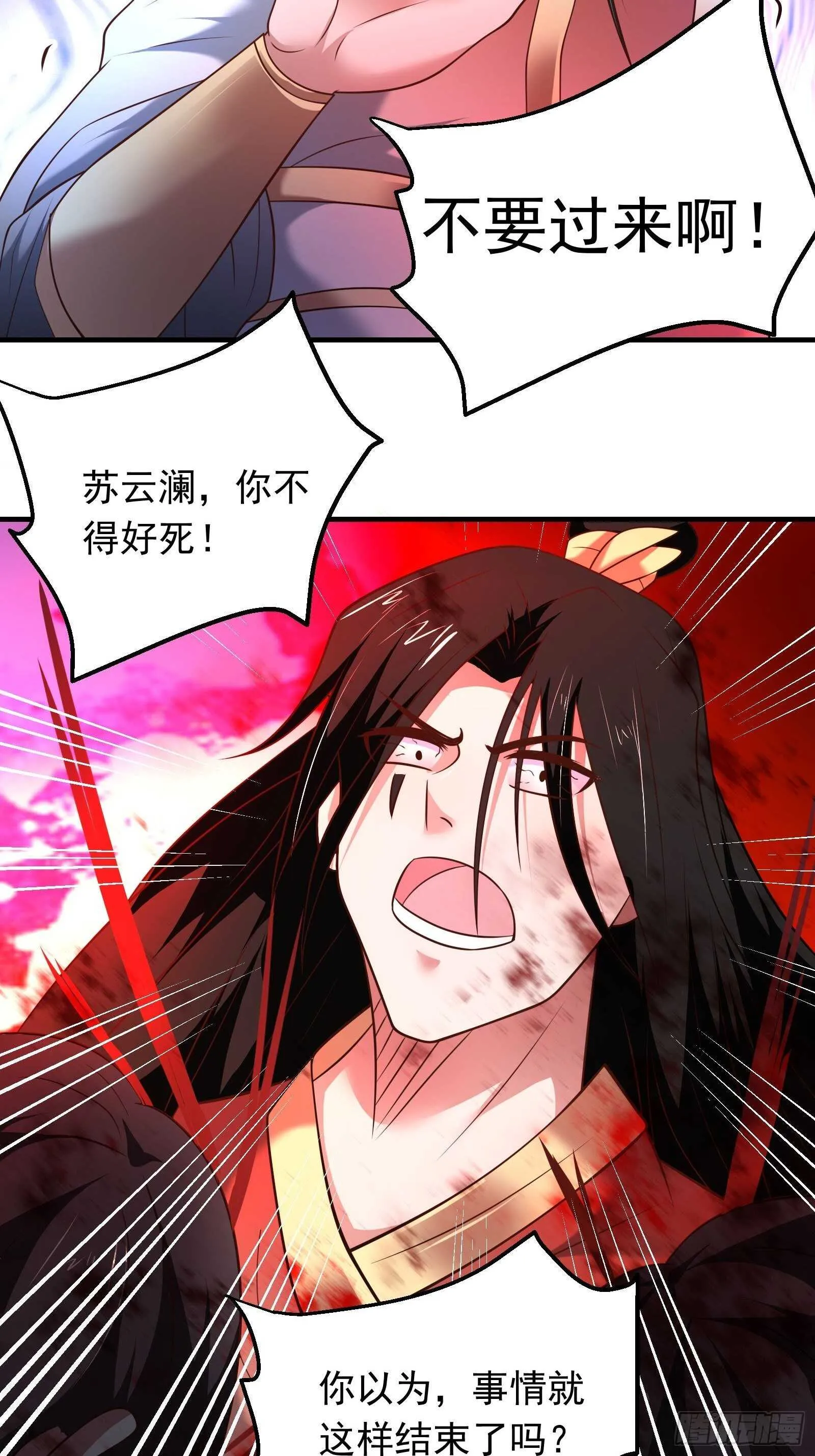 一生之敌大仇得报！ 第25页