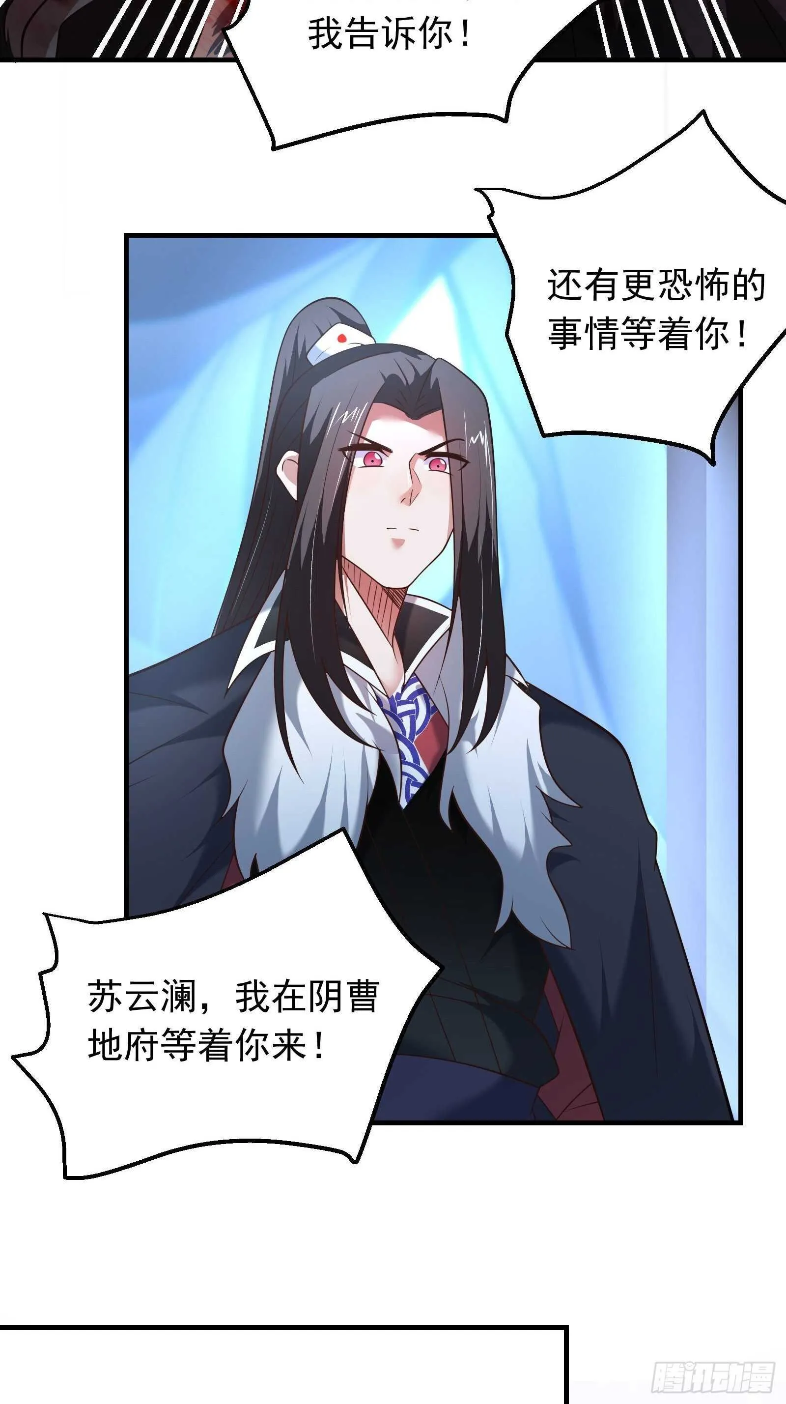 一生之敌大仇得报！ 第26页