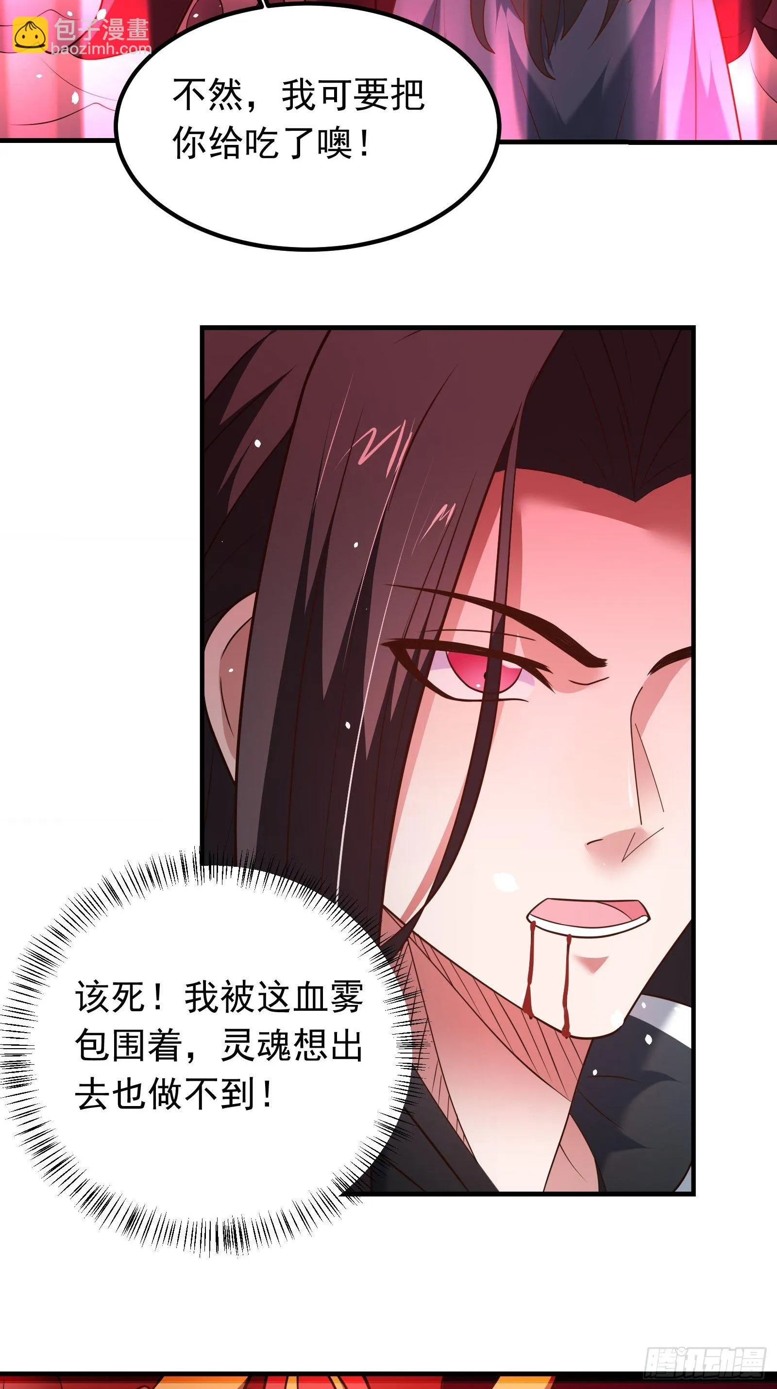 魔尊开大虐渣！ 第7页