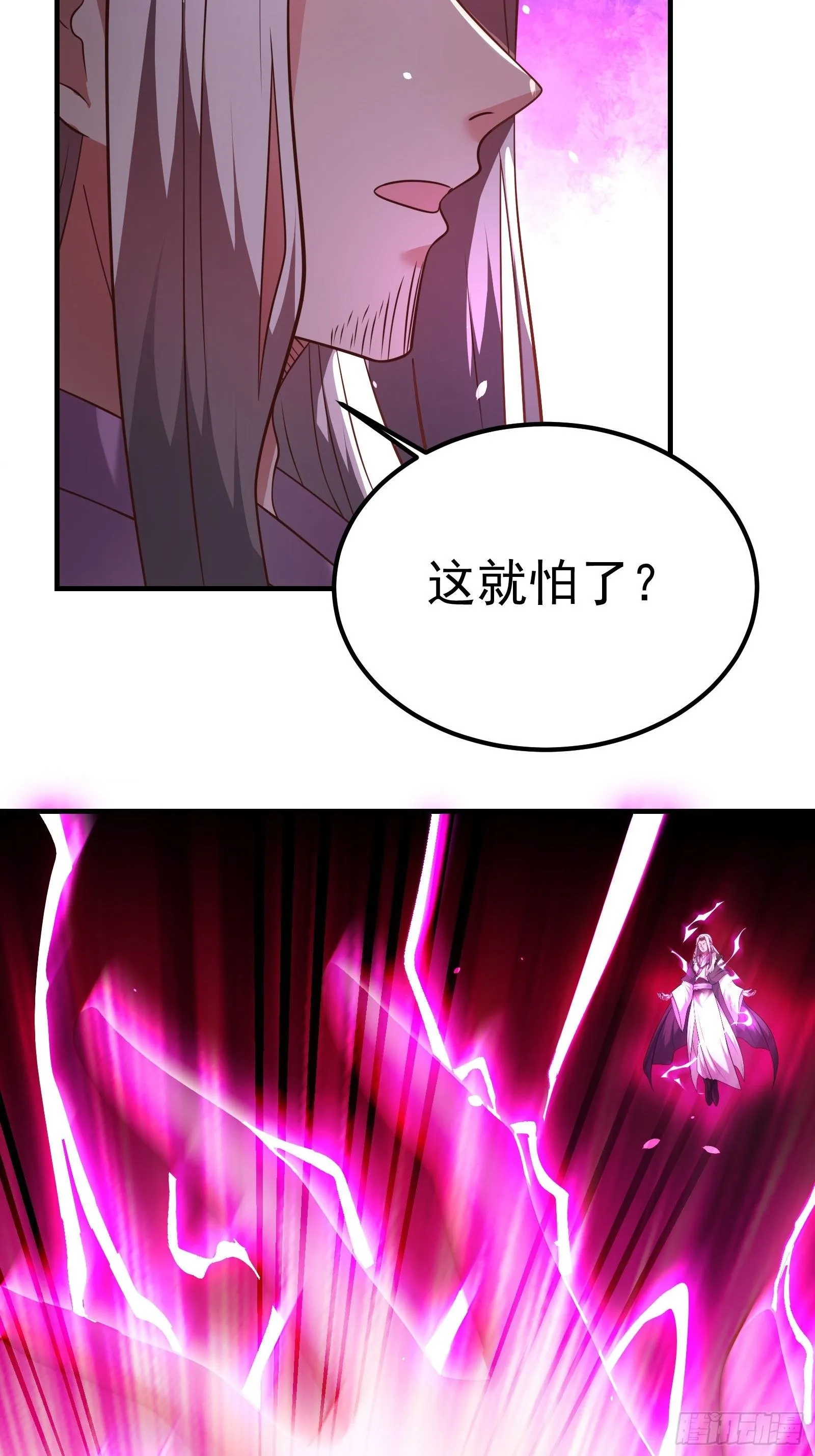 魔尊开大虐渣！ 第15页